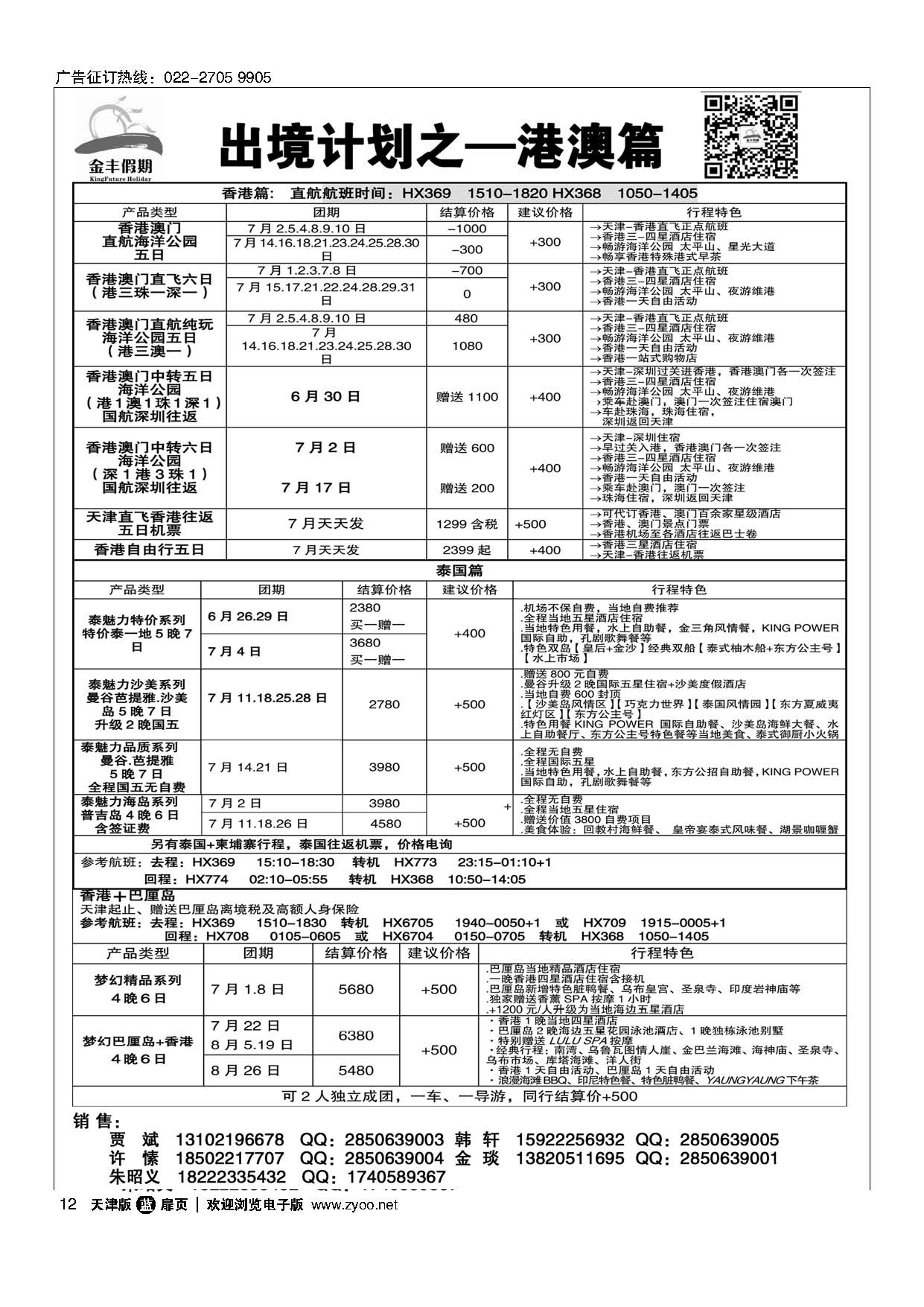 12金丰假期