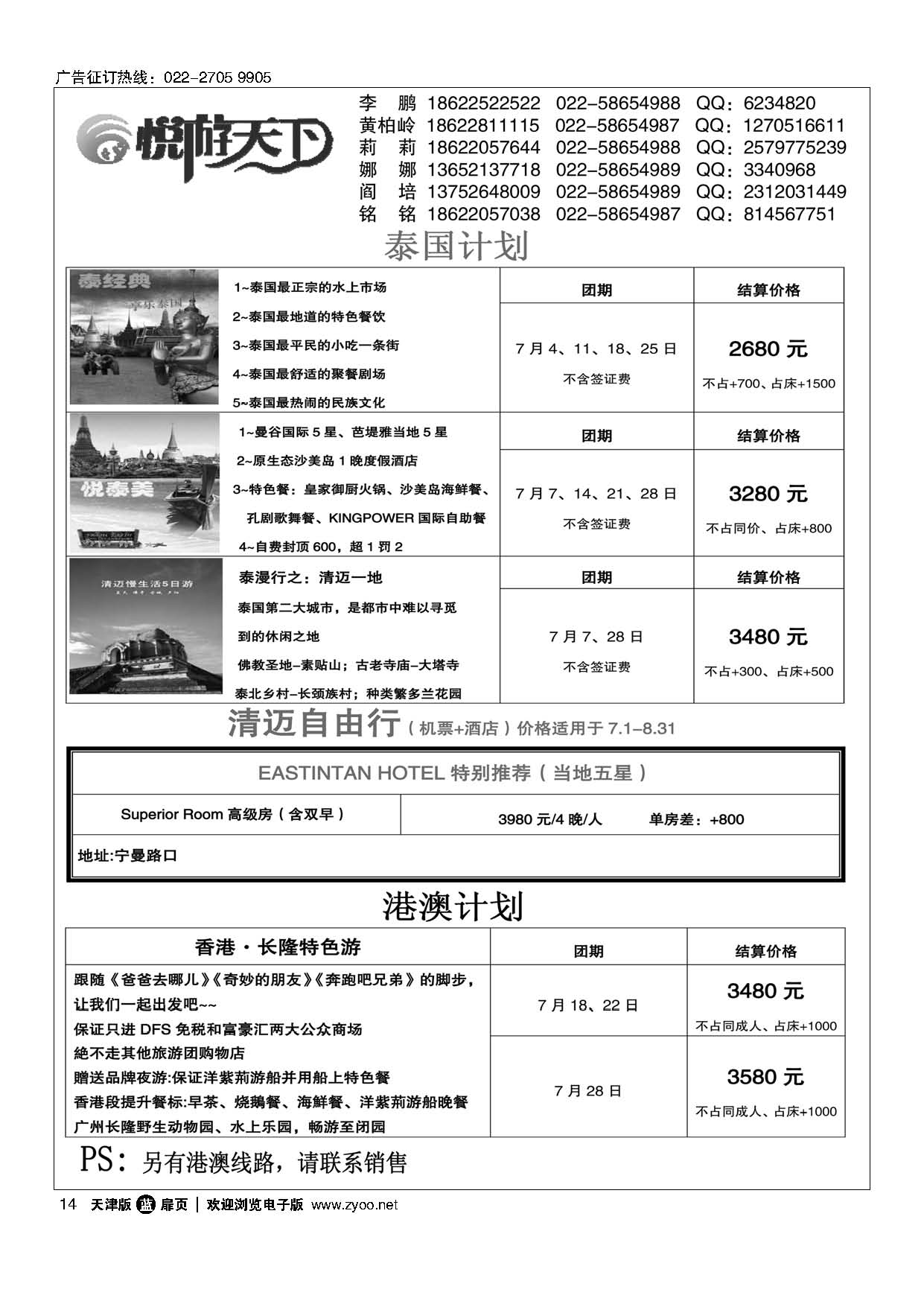 14悦游天下