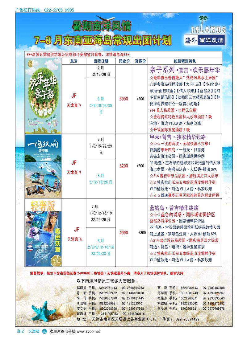 彩2南洋风情
