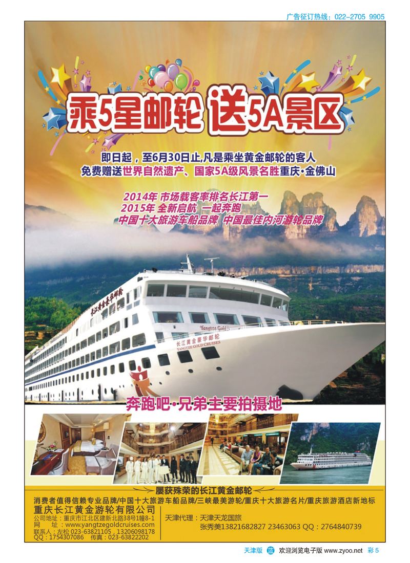 彩5长江黄金系列邮轮--三峡