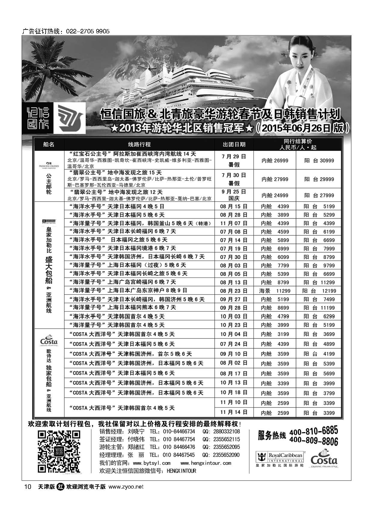 10游轮专线？北青旅游轮部