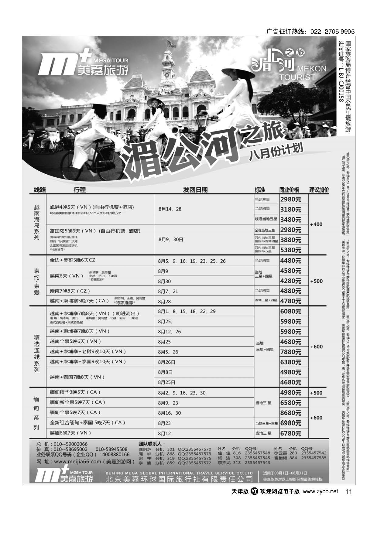 11美嘉旅游