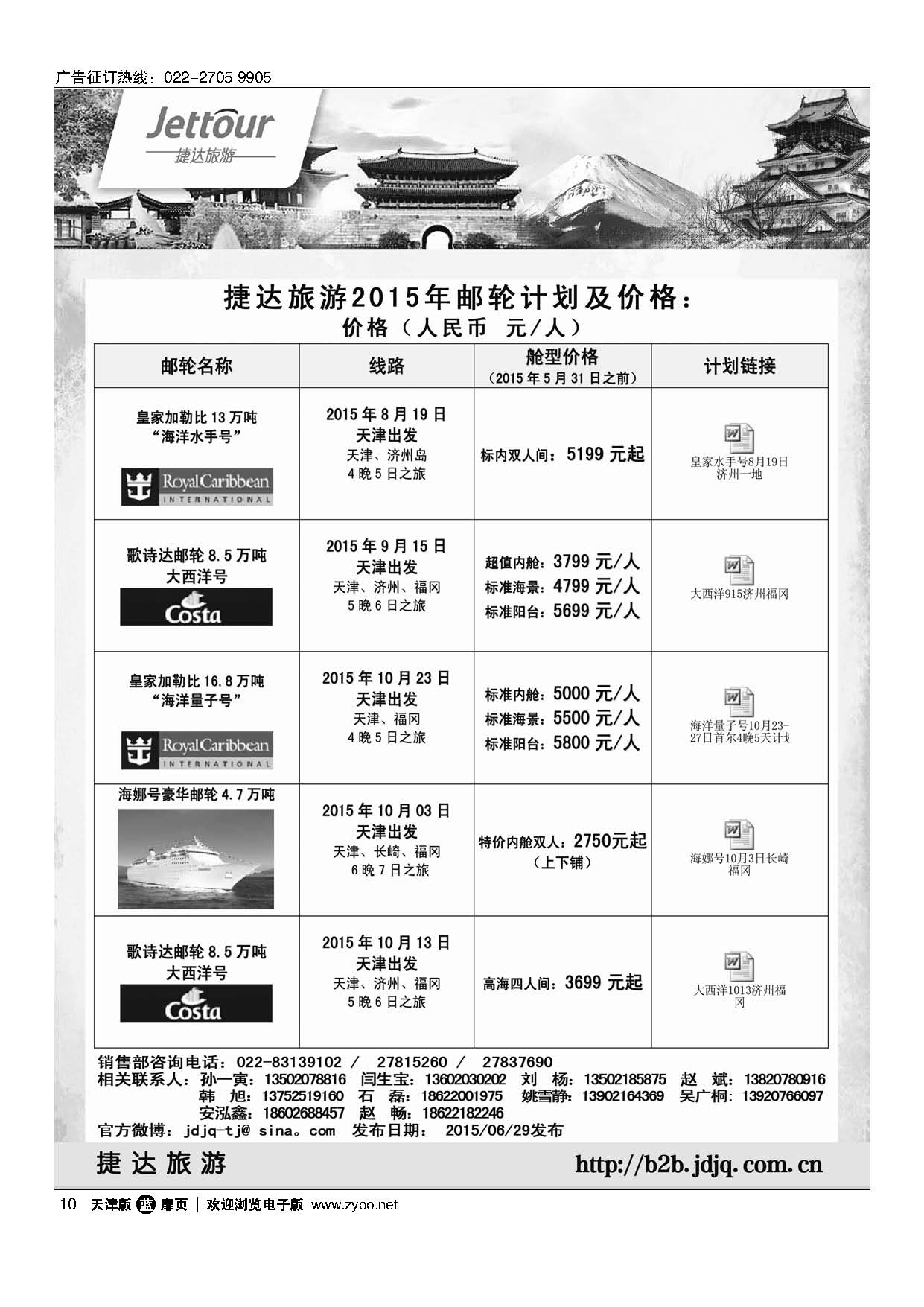 10捷达旅游