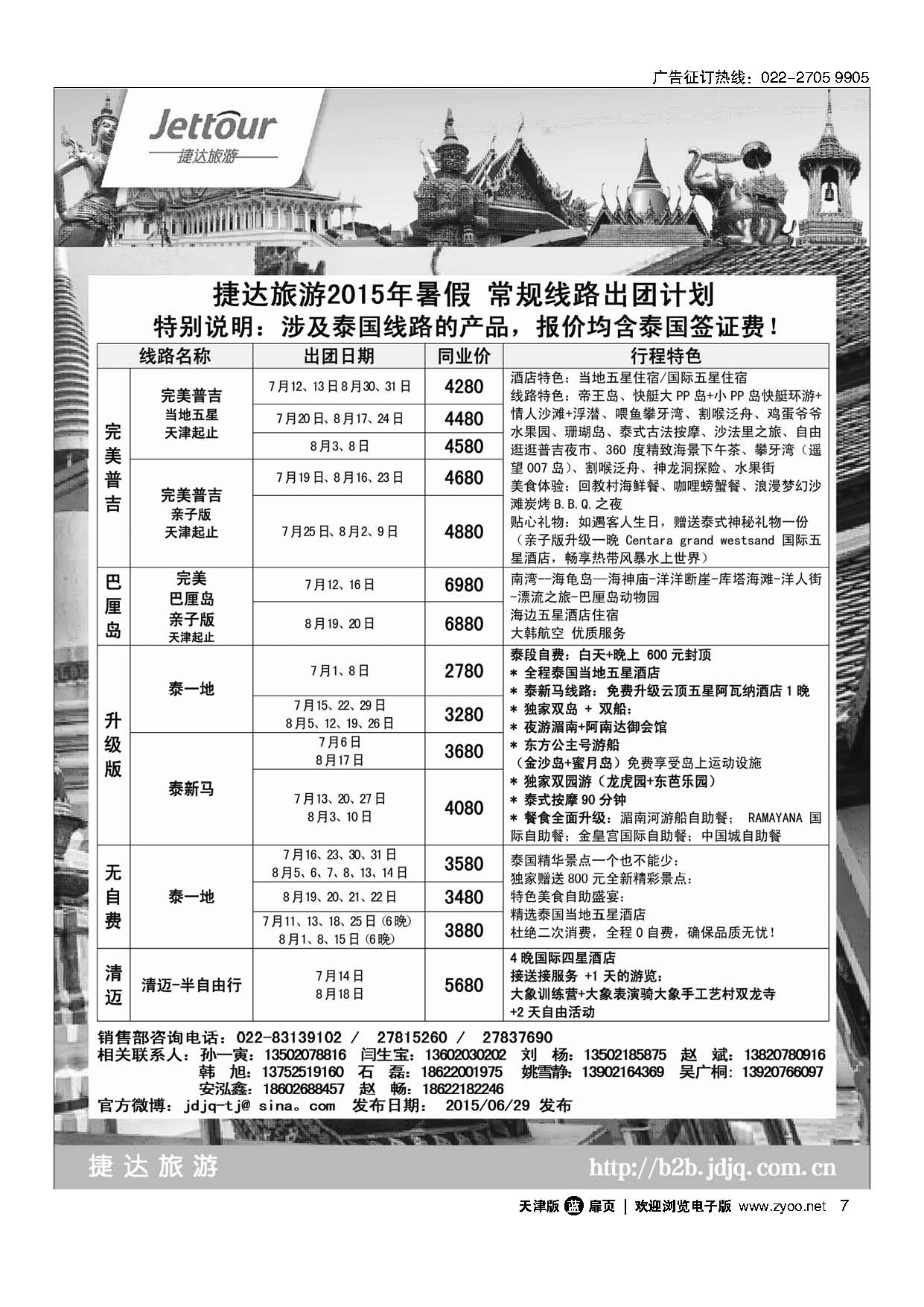 7捷达旅游