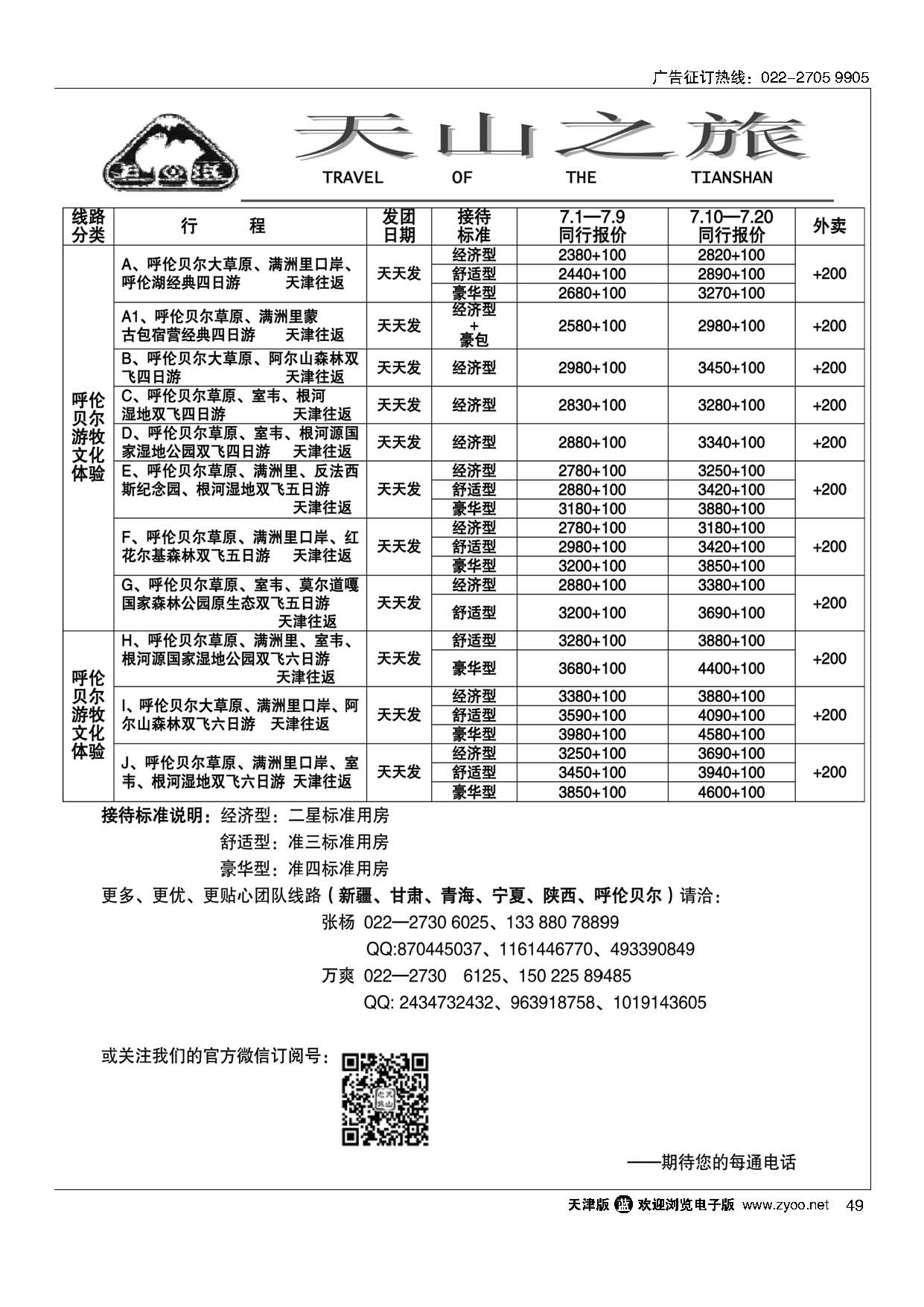 49天山之旅