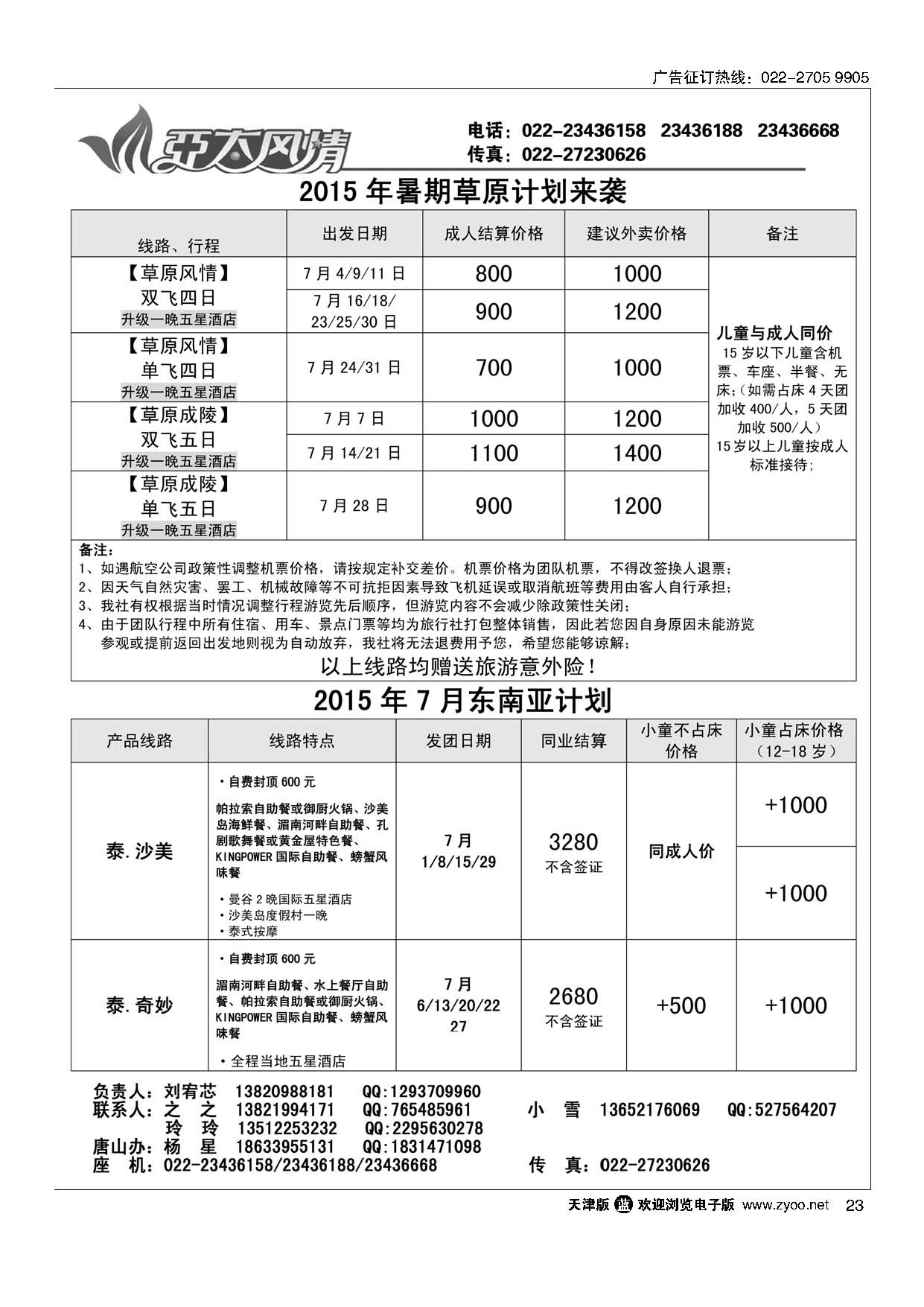 23亚太风情