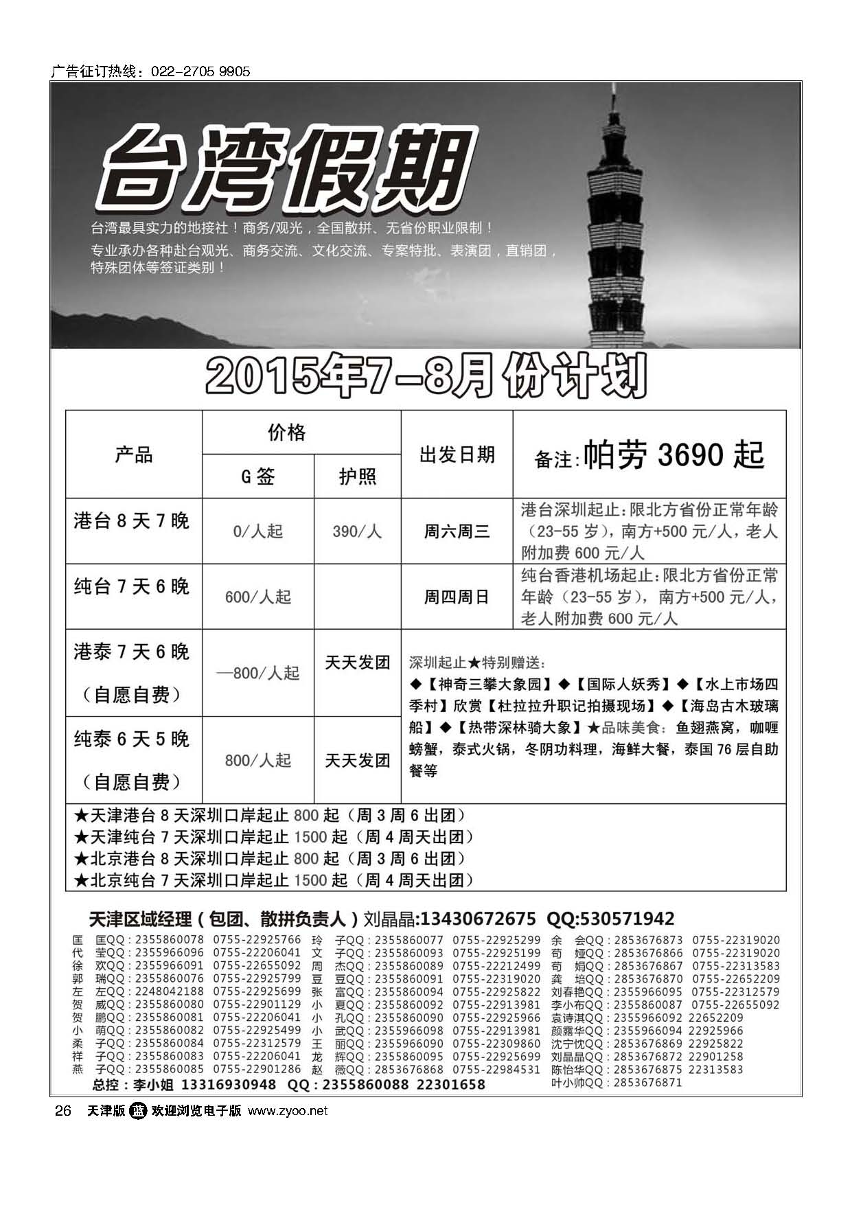26台湾一手地接社