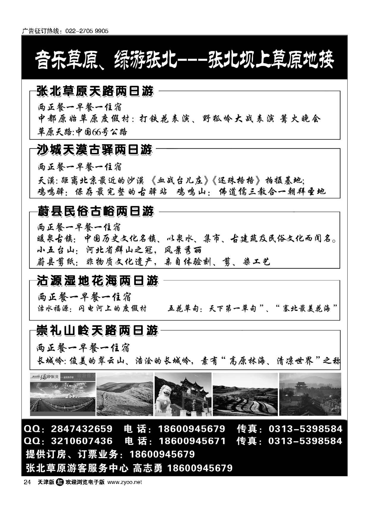 24音乐草原 绿游张北---张北坝上草原地接