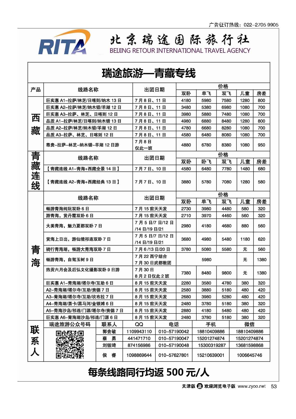 53风行雪域？北京瑞途国际旅行社？西藏线