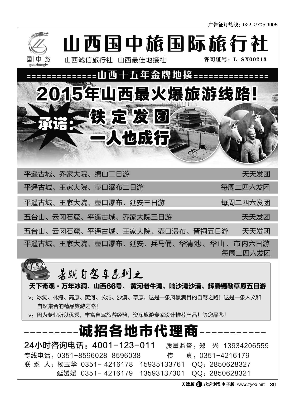 39山西国中旅？十五年金牌地接专家？重磅推出山西+陕西“延安”精品散客线路