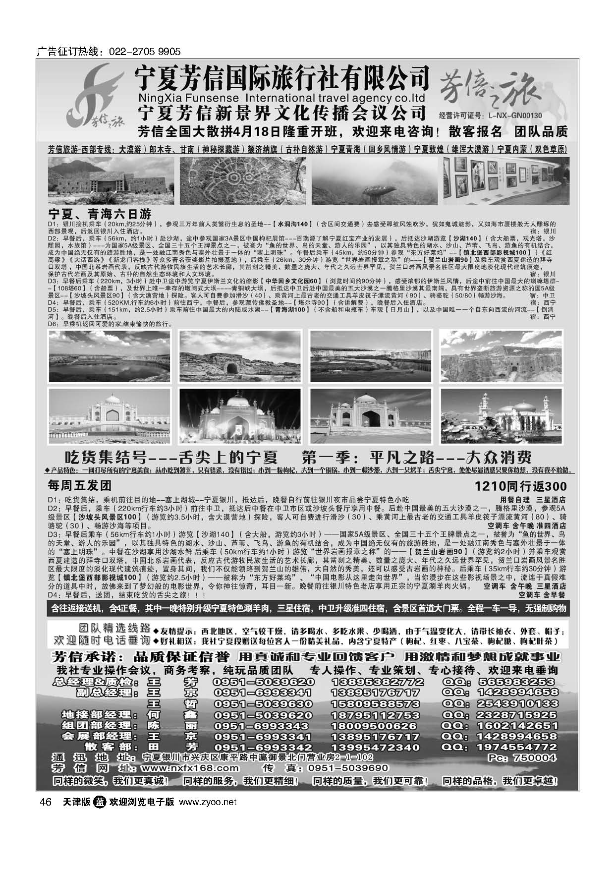 46宁夏芳信国际旅行社（有限公司）---西北专线