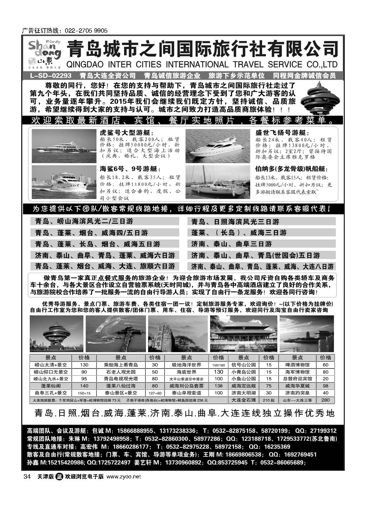 34山东大连专线-青岛(大连)城市之间国际旅行社 