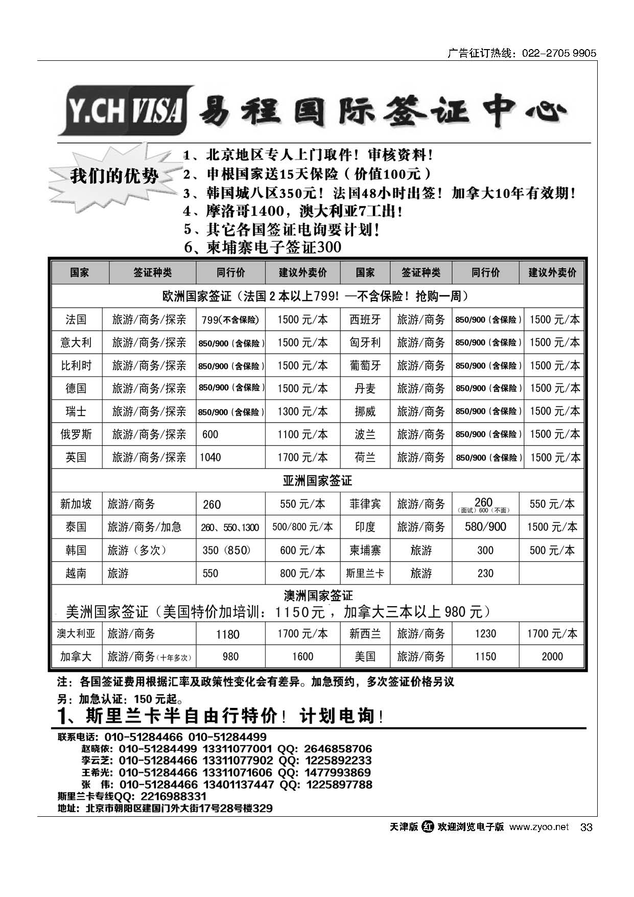 33易程国际签证中心