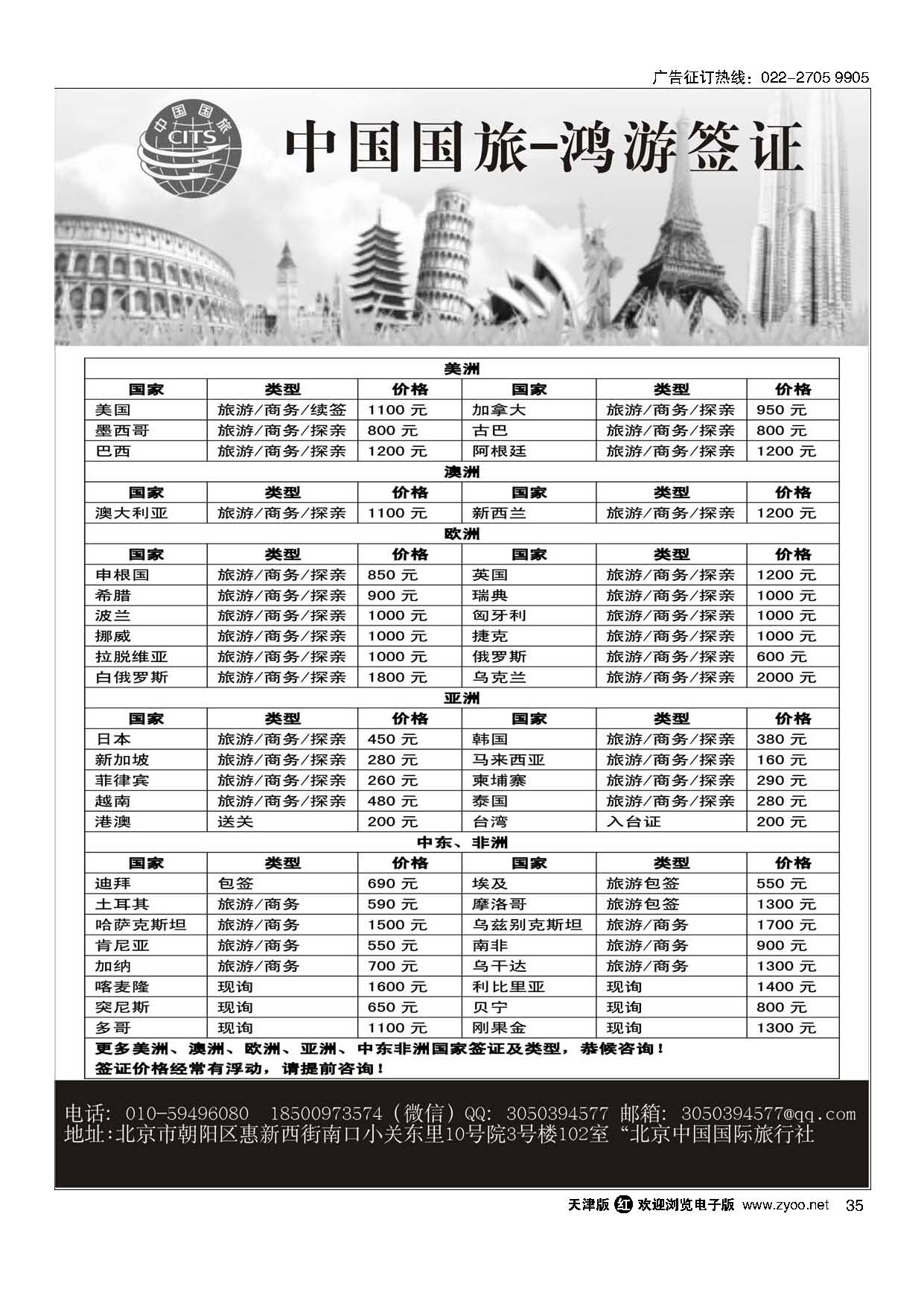 35北国旅签证｛09072｝