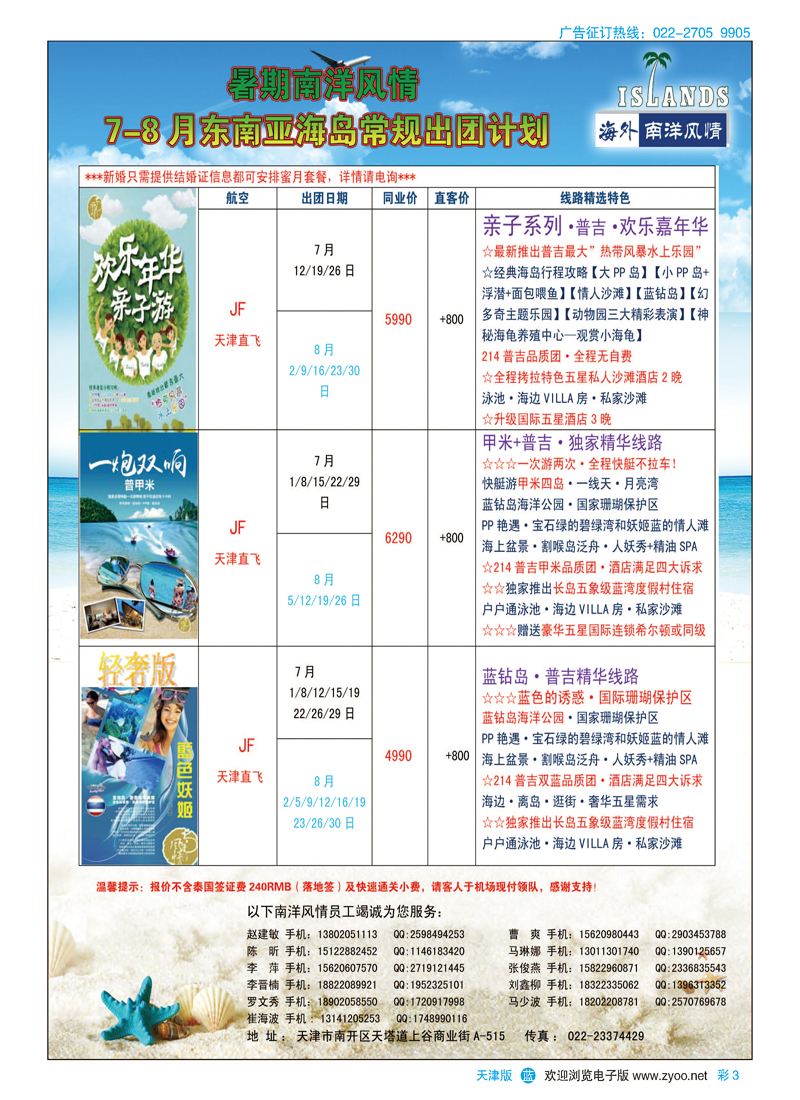 彩3南洋风情