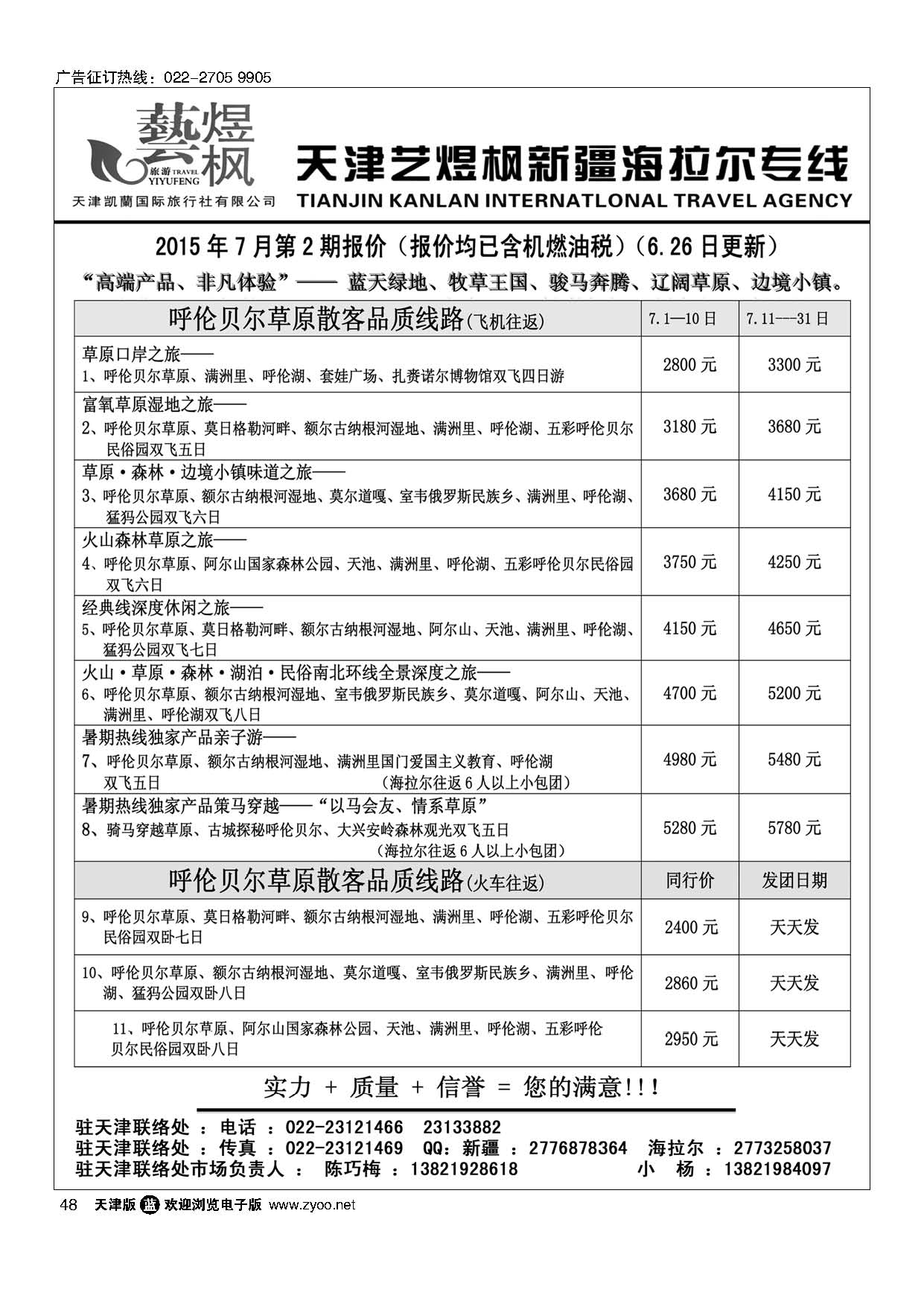 48艺煜枫？海拉尔专线