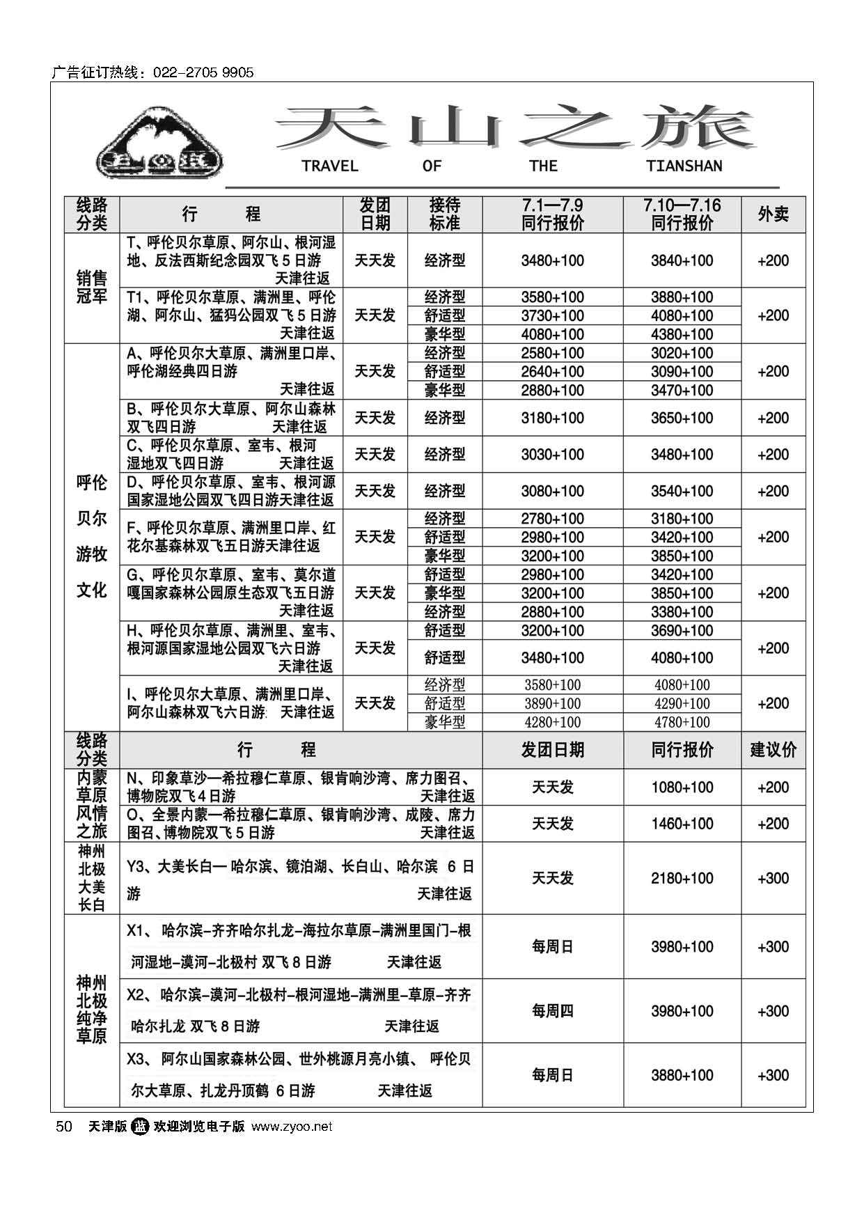 50天山之旅