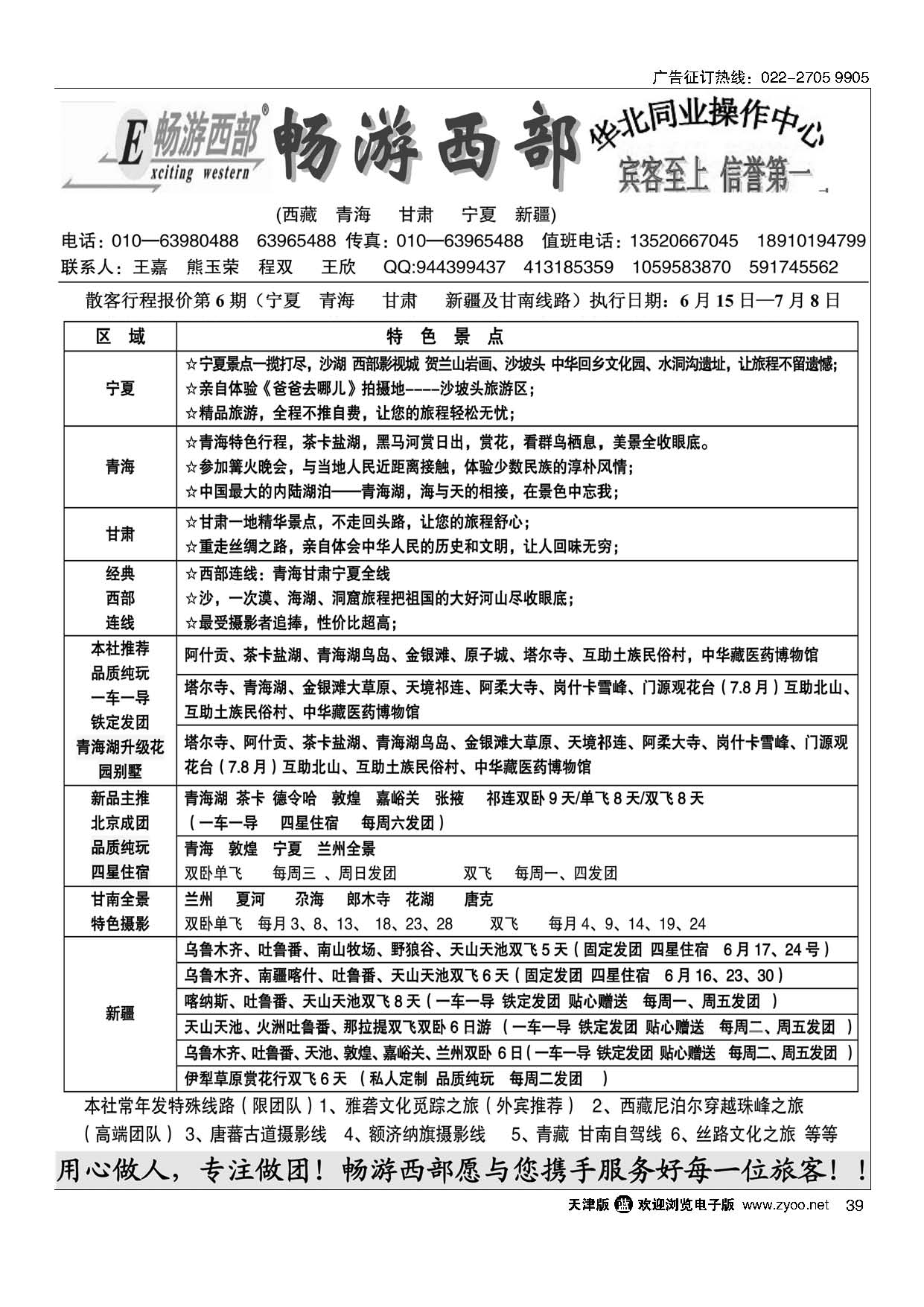 39畅游西部