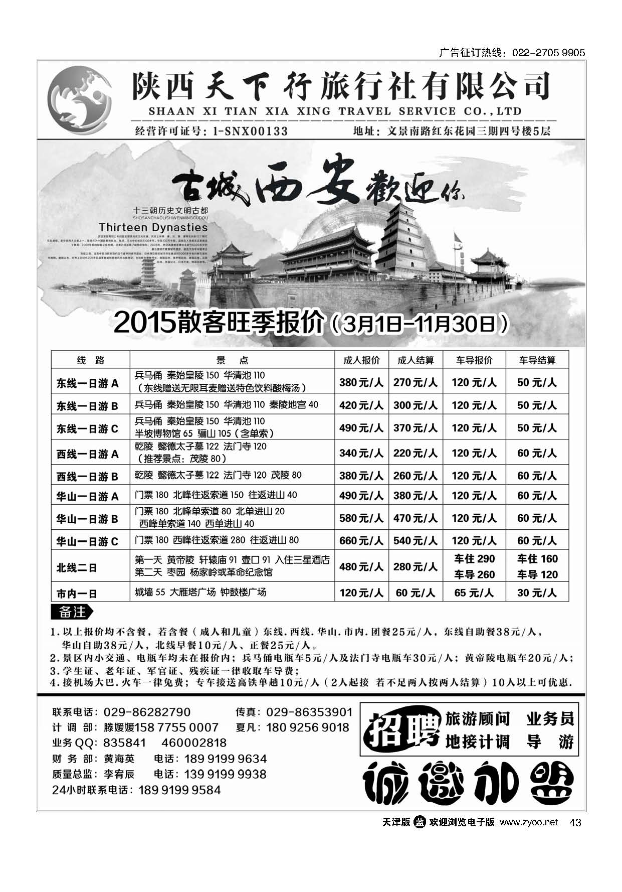 43陕西天下行旅行社地接产品｛09128｝