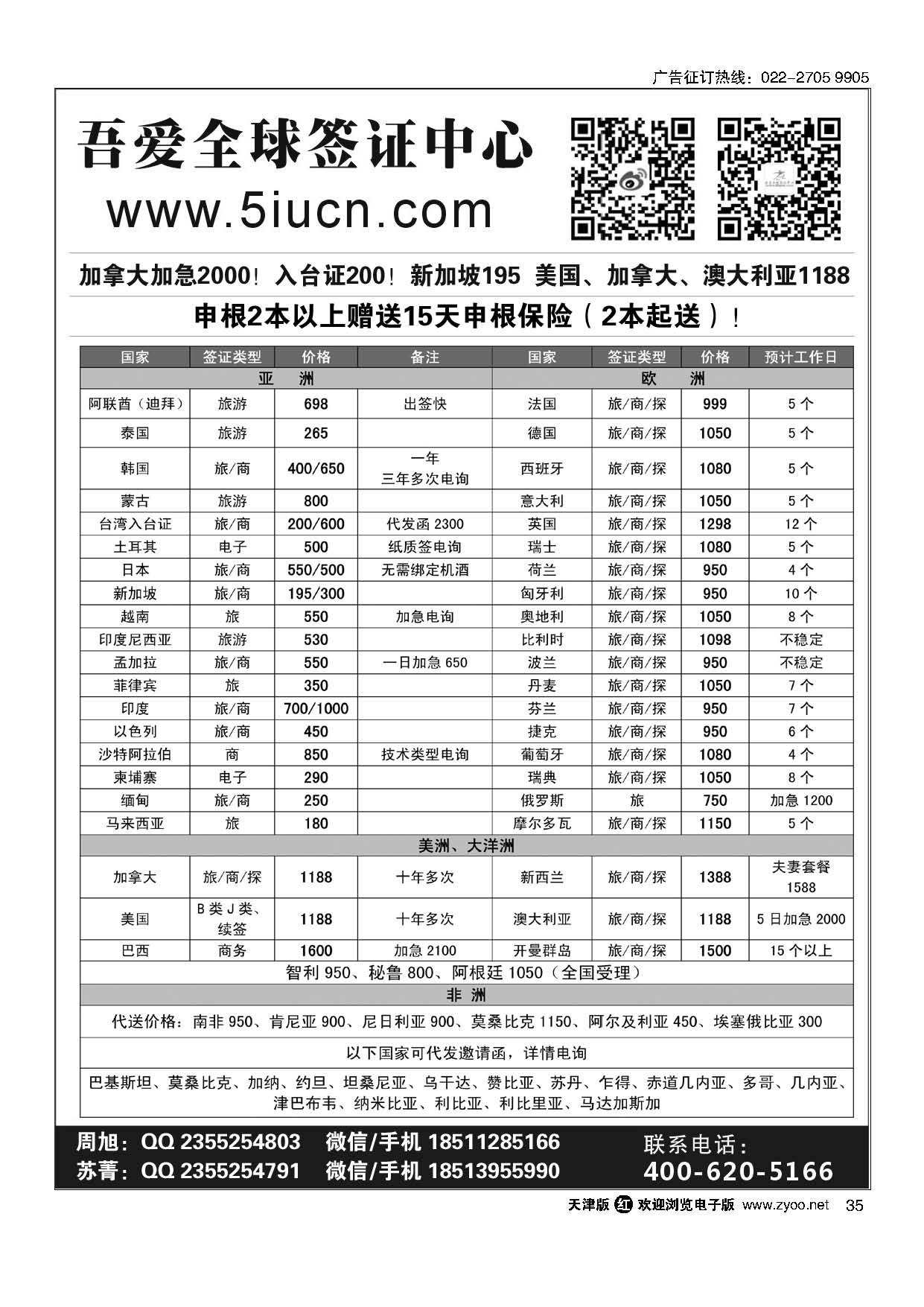 35吾爱签证中心？吾爱旅游网