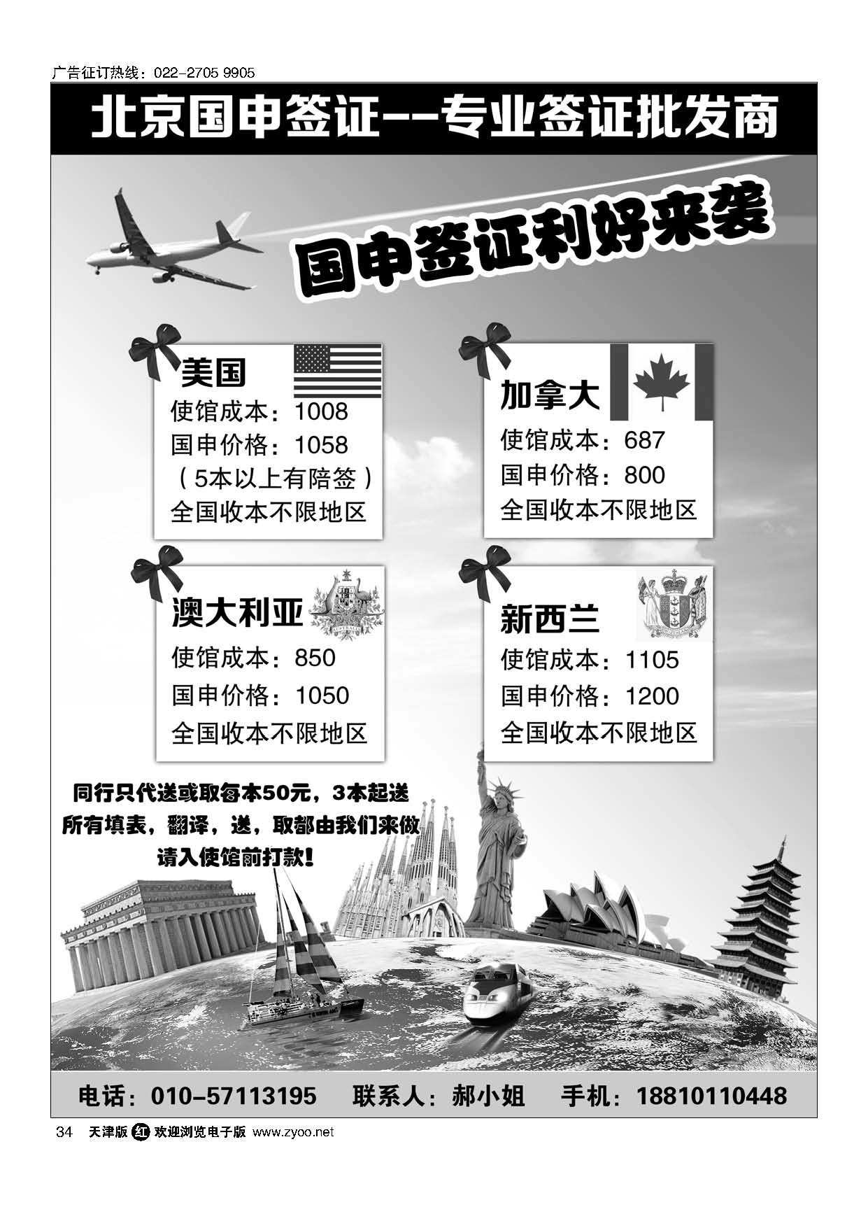34北京国申签证--专业签证批发商