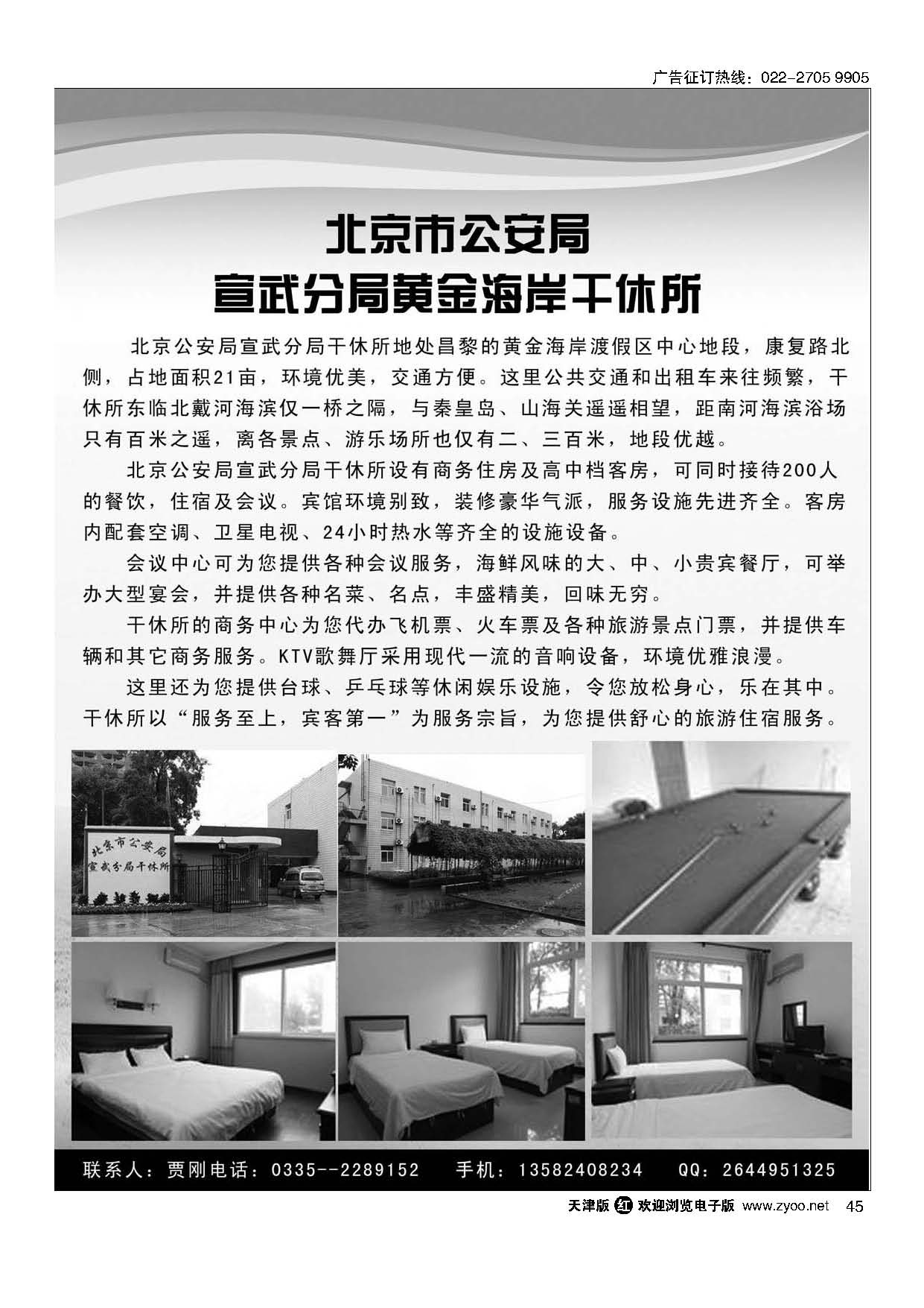 45北京市公安局宣武分局黄金海岸干休所