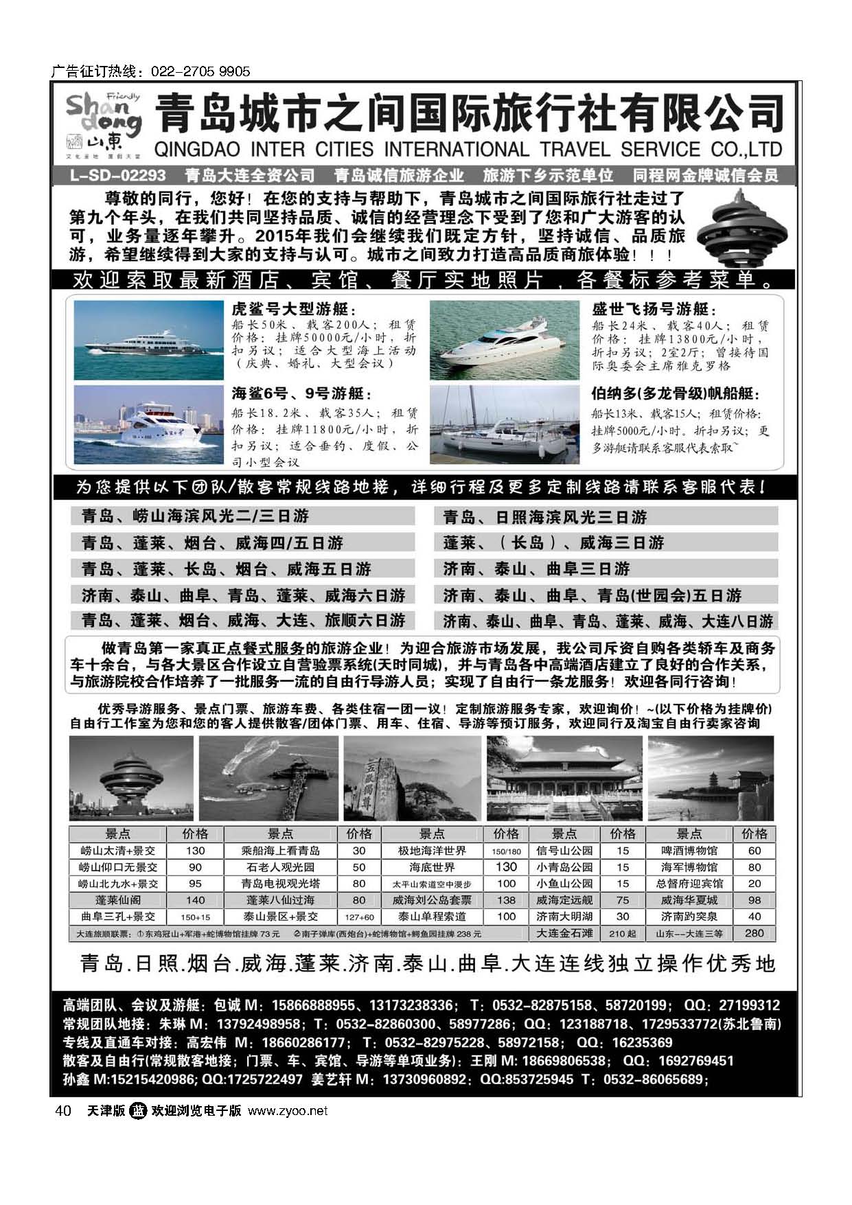 40山东大连专线-青岛(大连)城市之间国际旅行社 