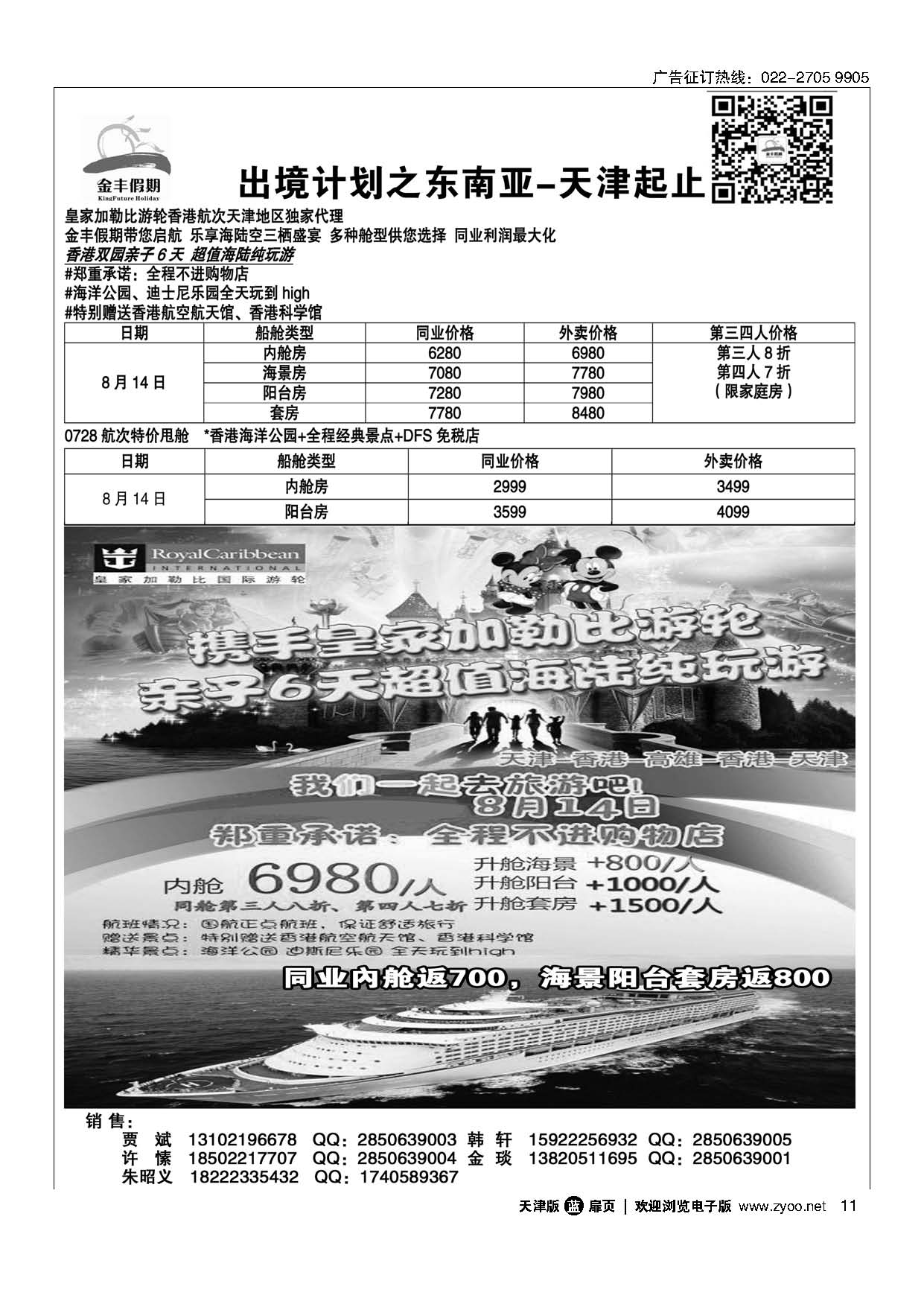11金丰假期