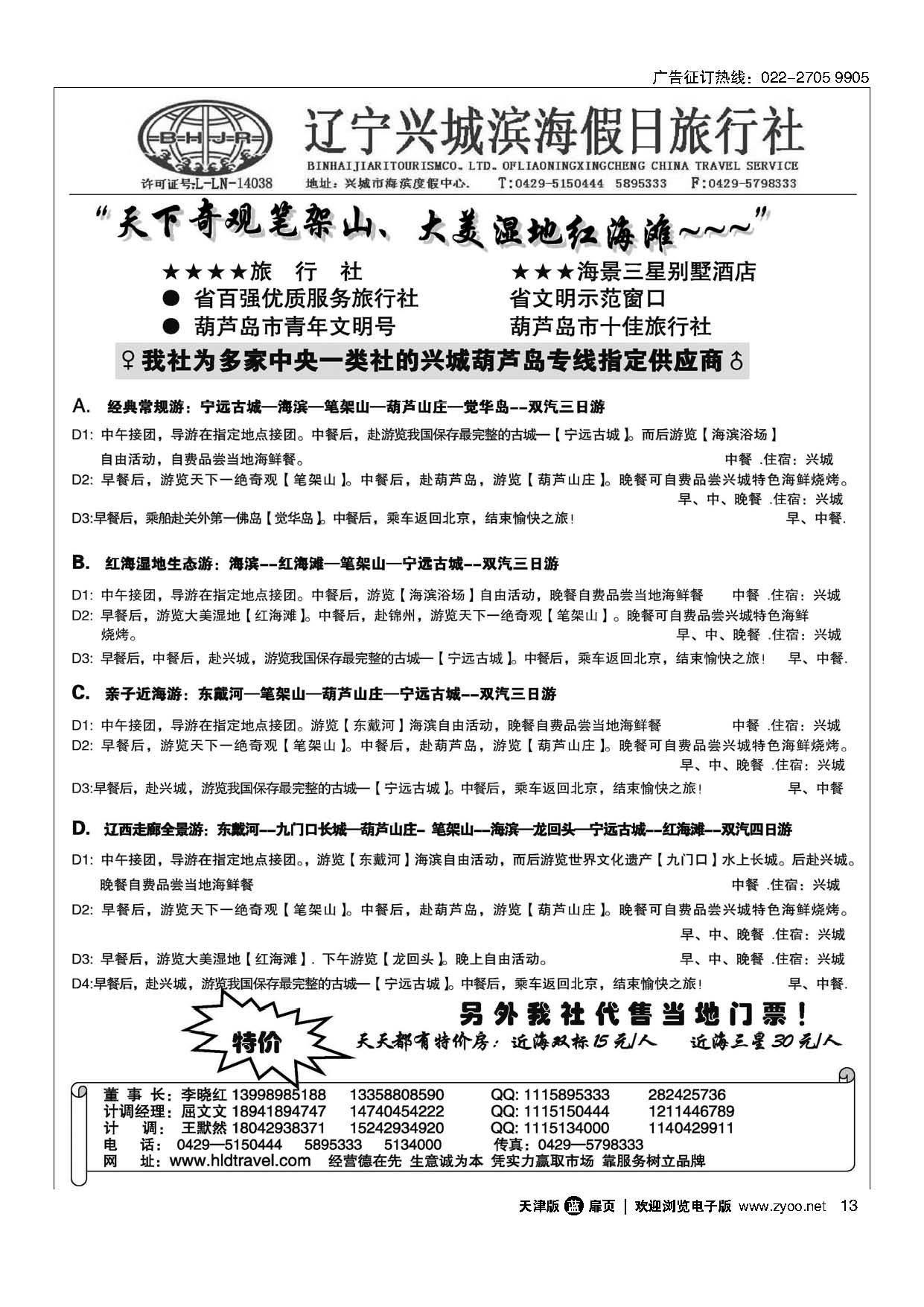 13兴城市滨海假日旅行社有限公司