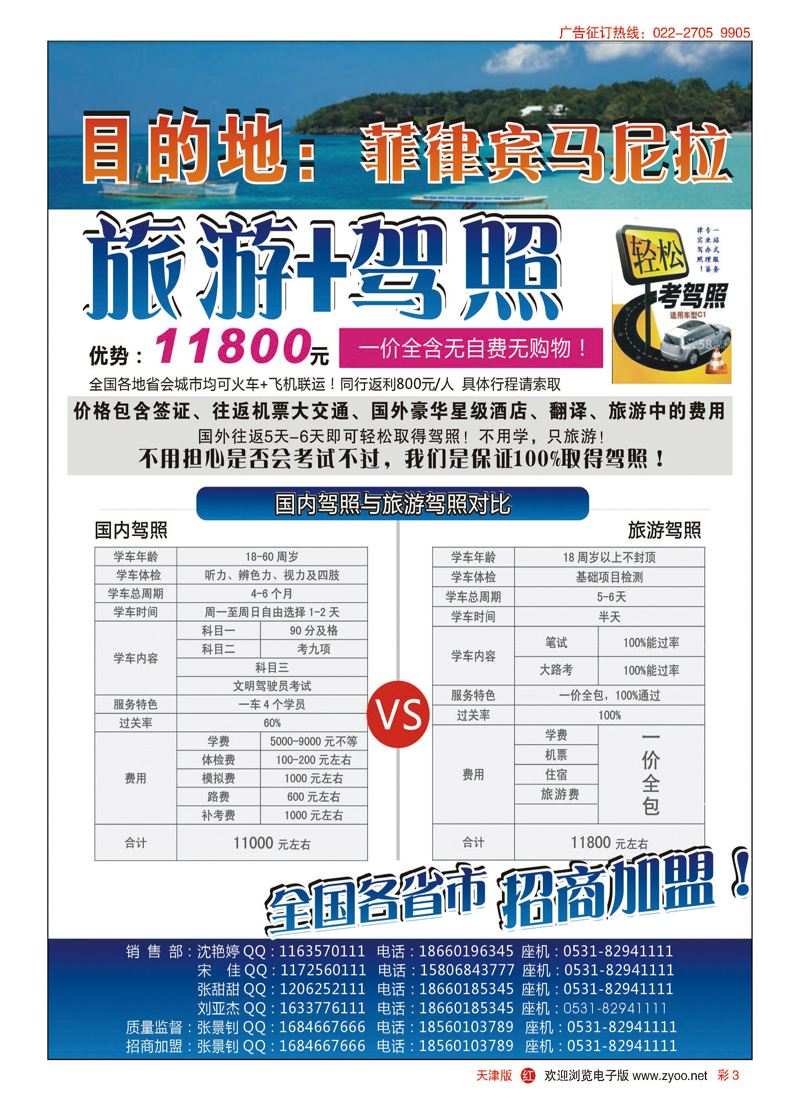 彩3办国际驾照+旅游 一价全包（马尼拉）