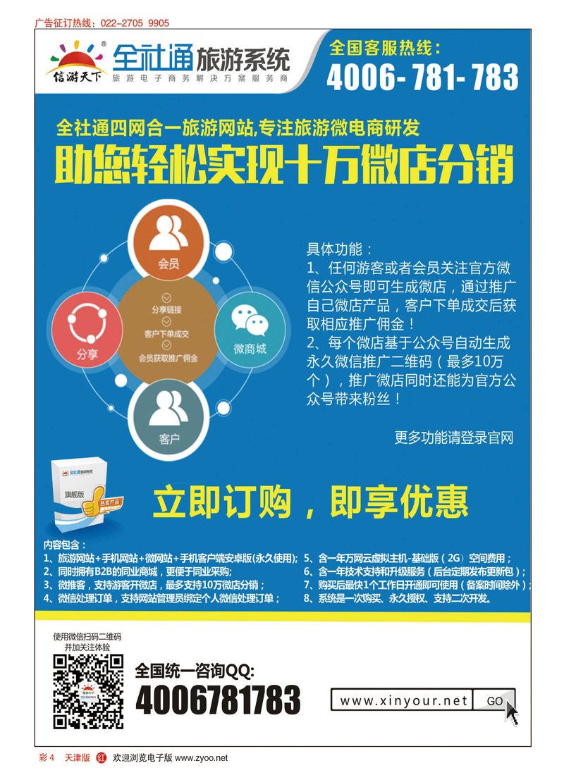 彩4全社通