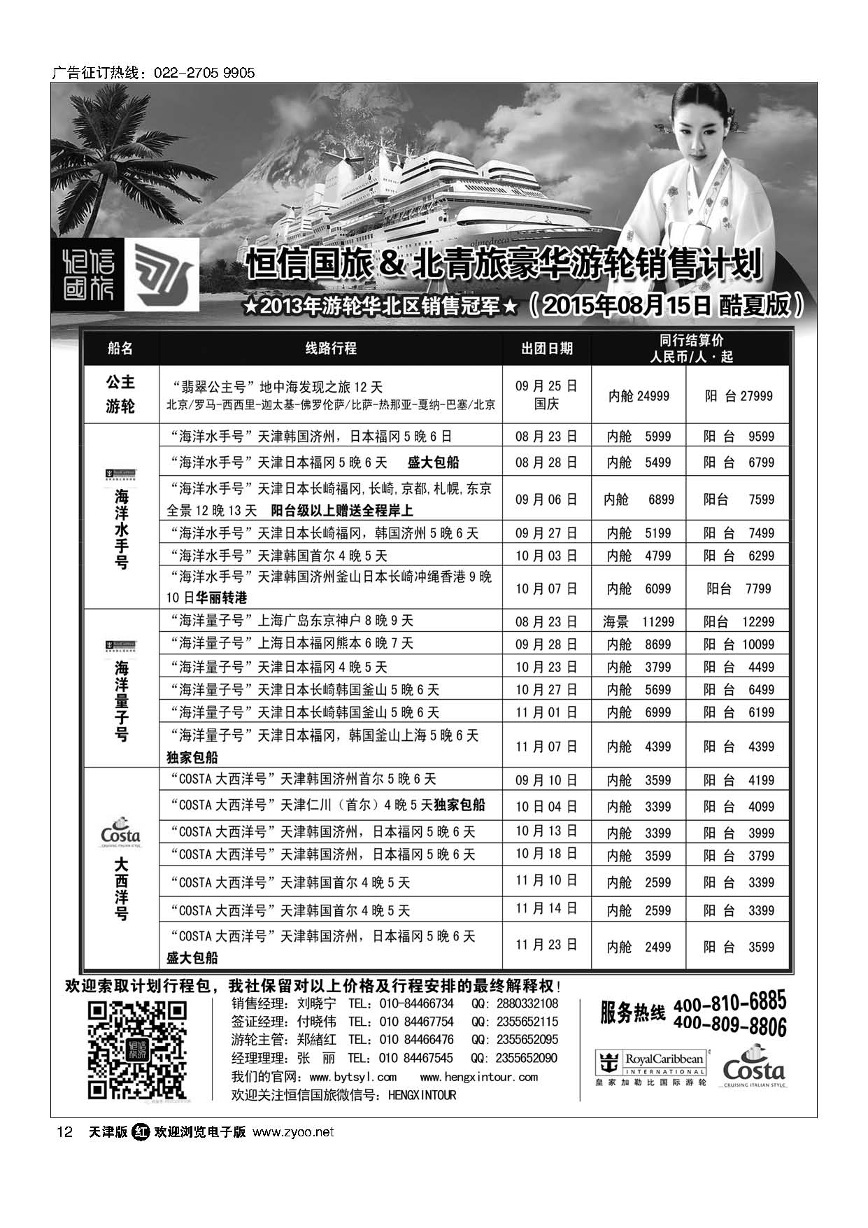 12游轮专线？北青旅游轮部