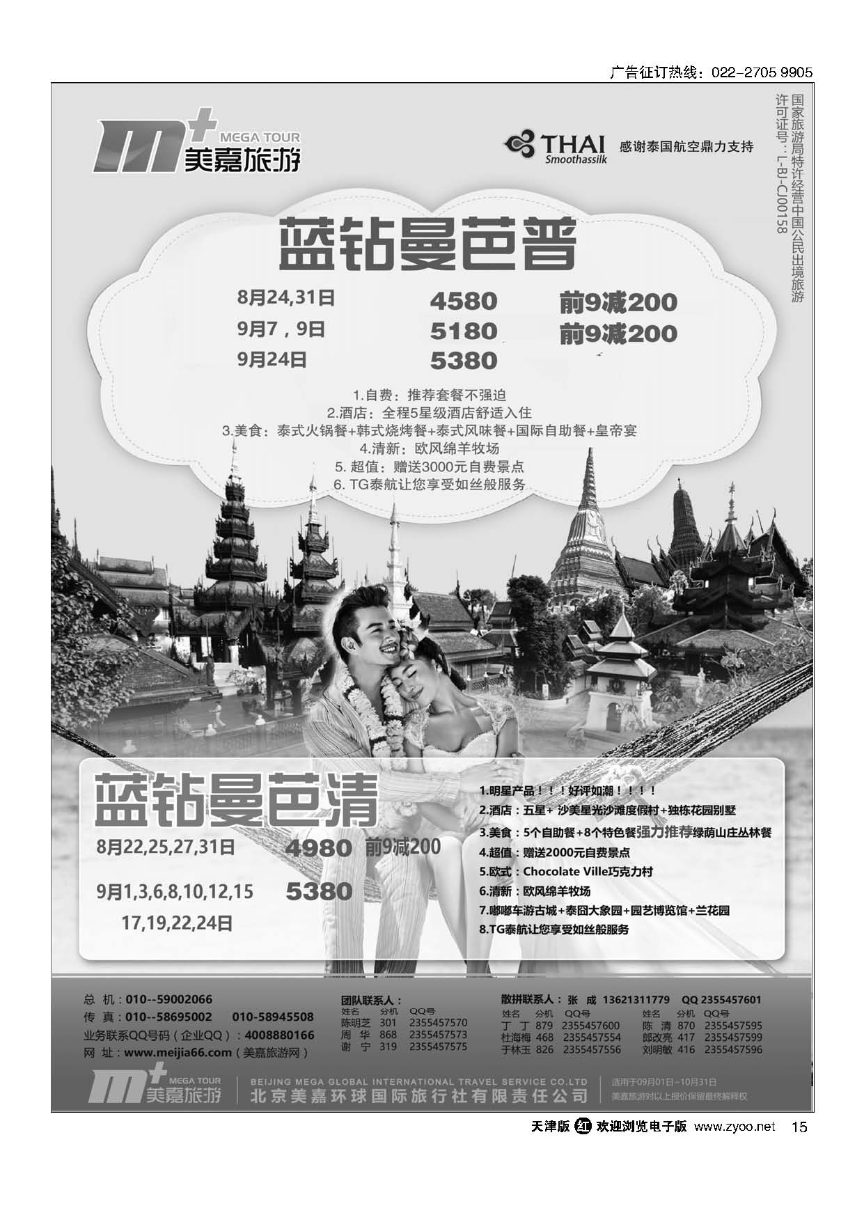15美嘉旅游