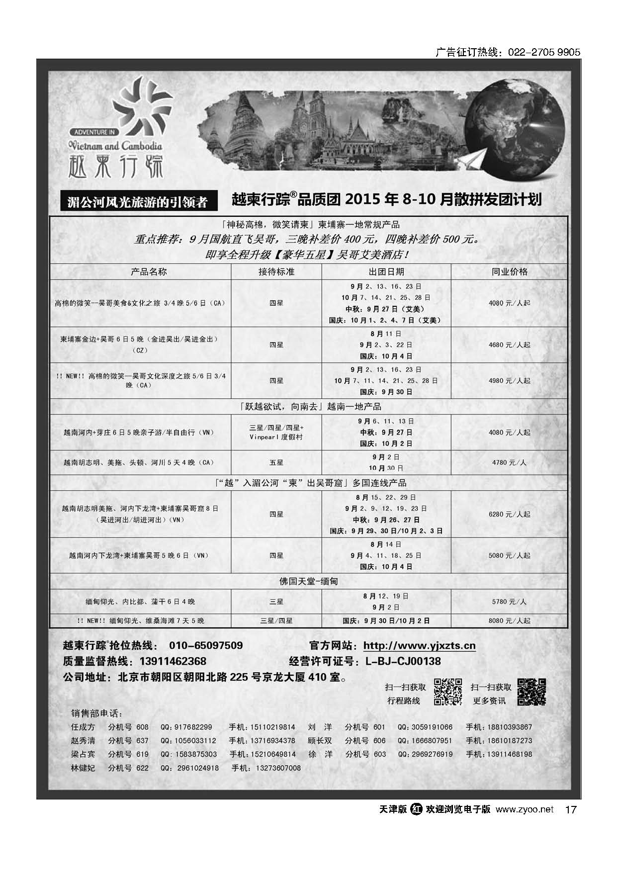 17越柬行踪