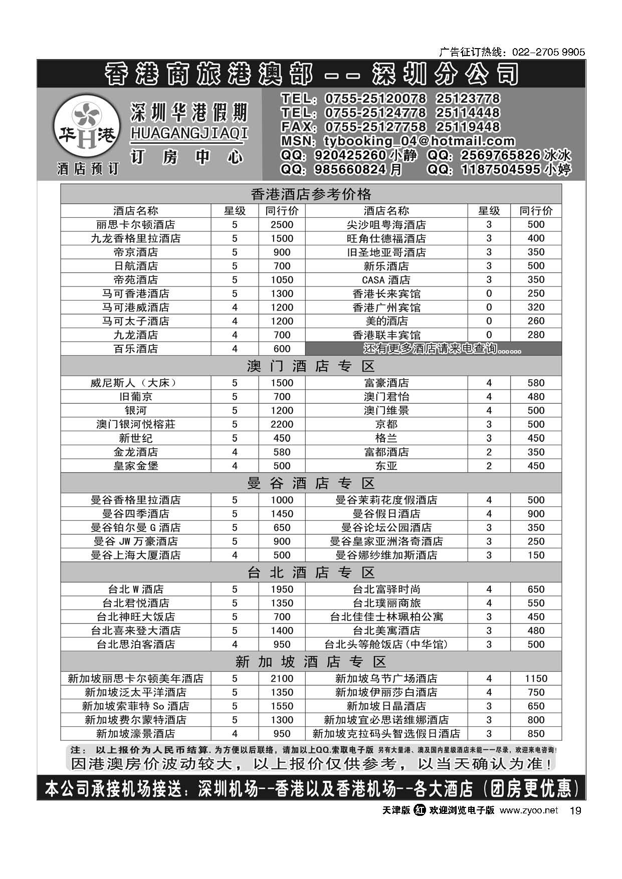 19深圳华港假期--港澳酒店预定 
