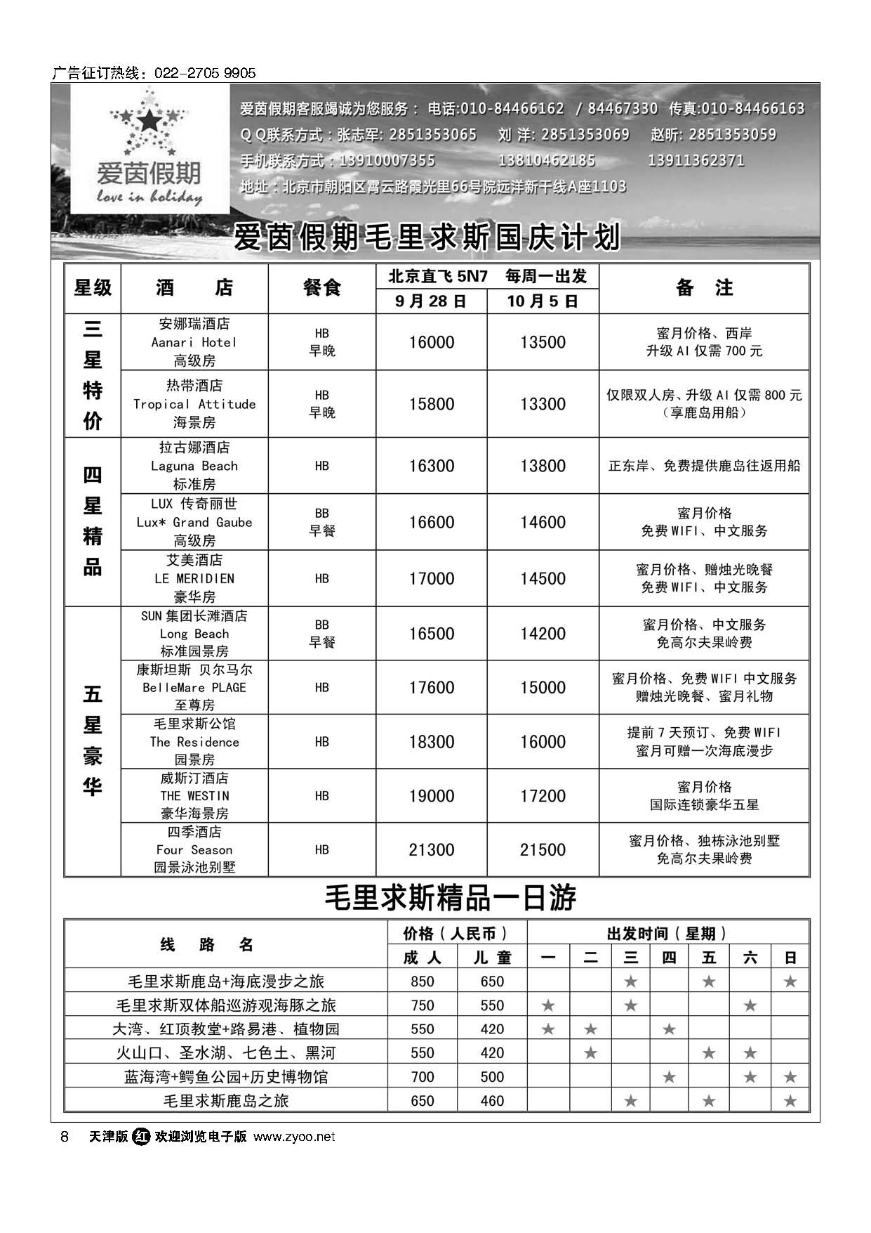 8毛里求斯 爱茵假期