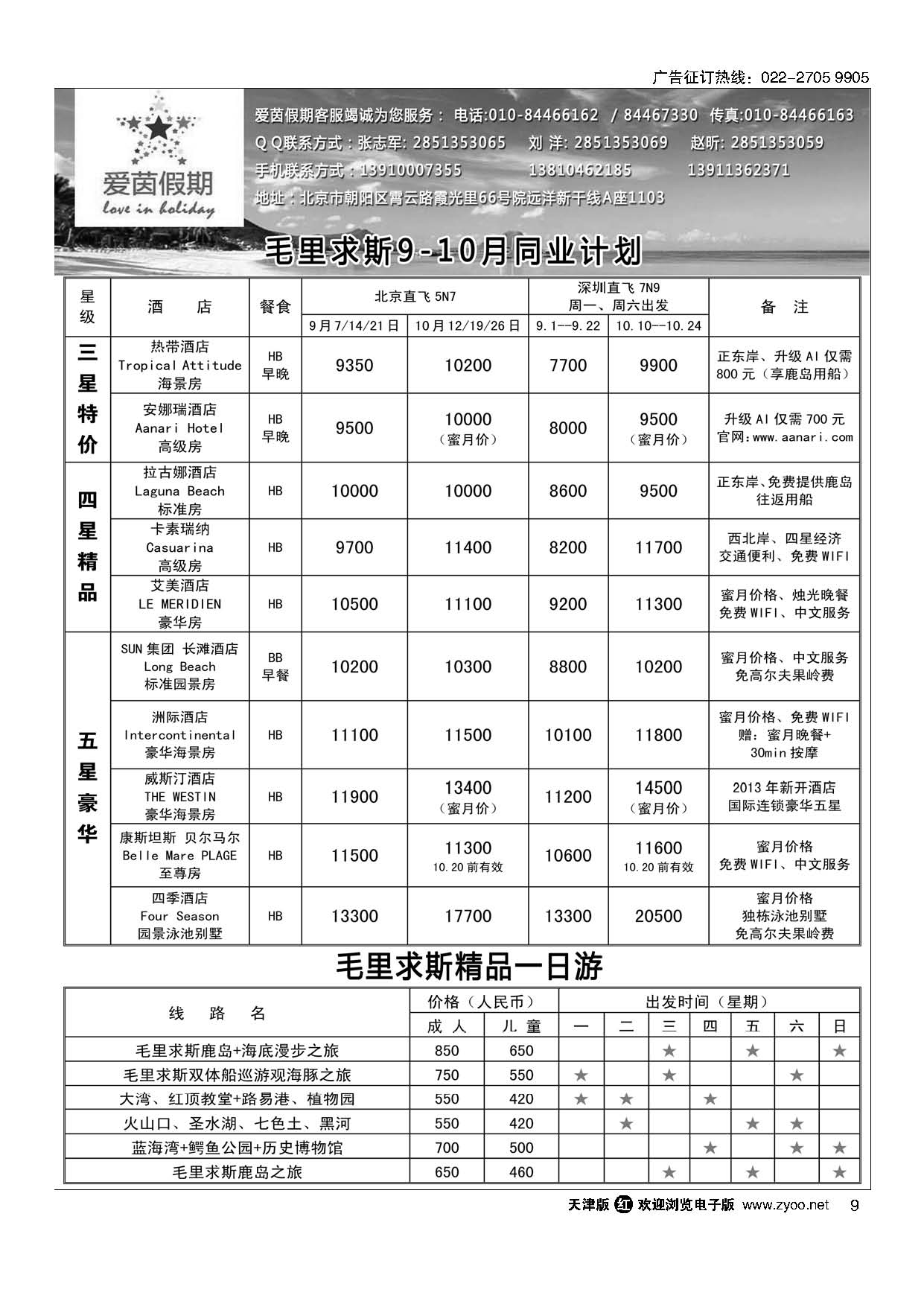 9毛里求斯 爱茵假期