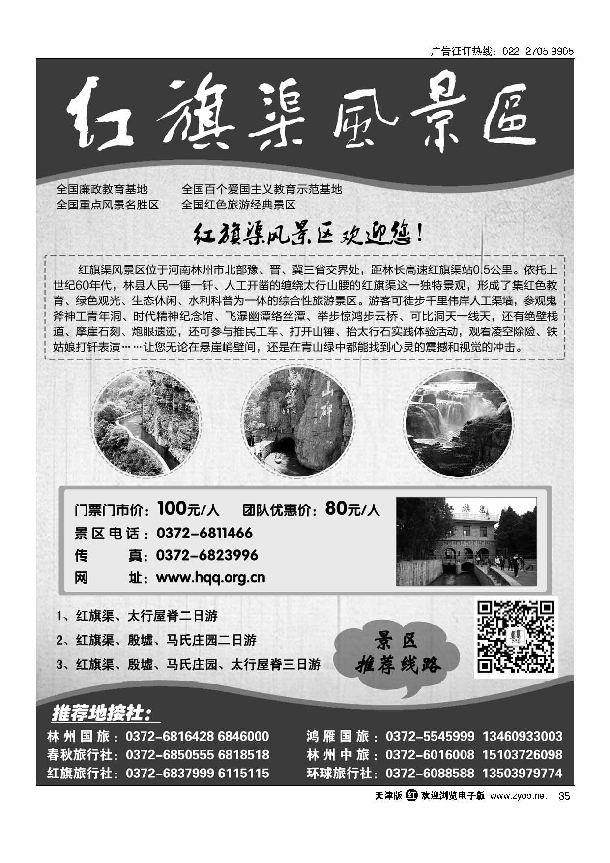 35红旗渠风景区