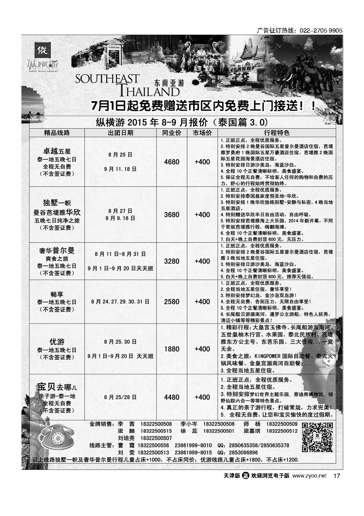 17纵横游国际专线