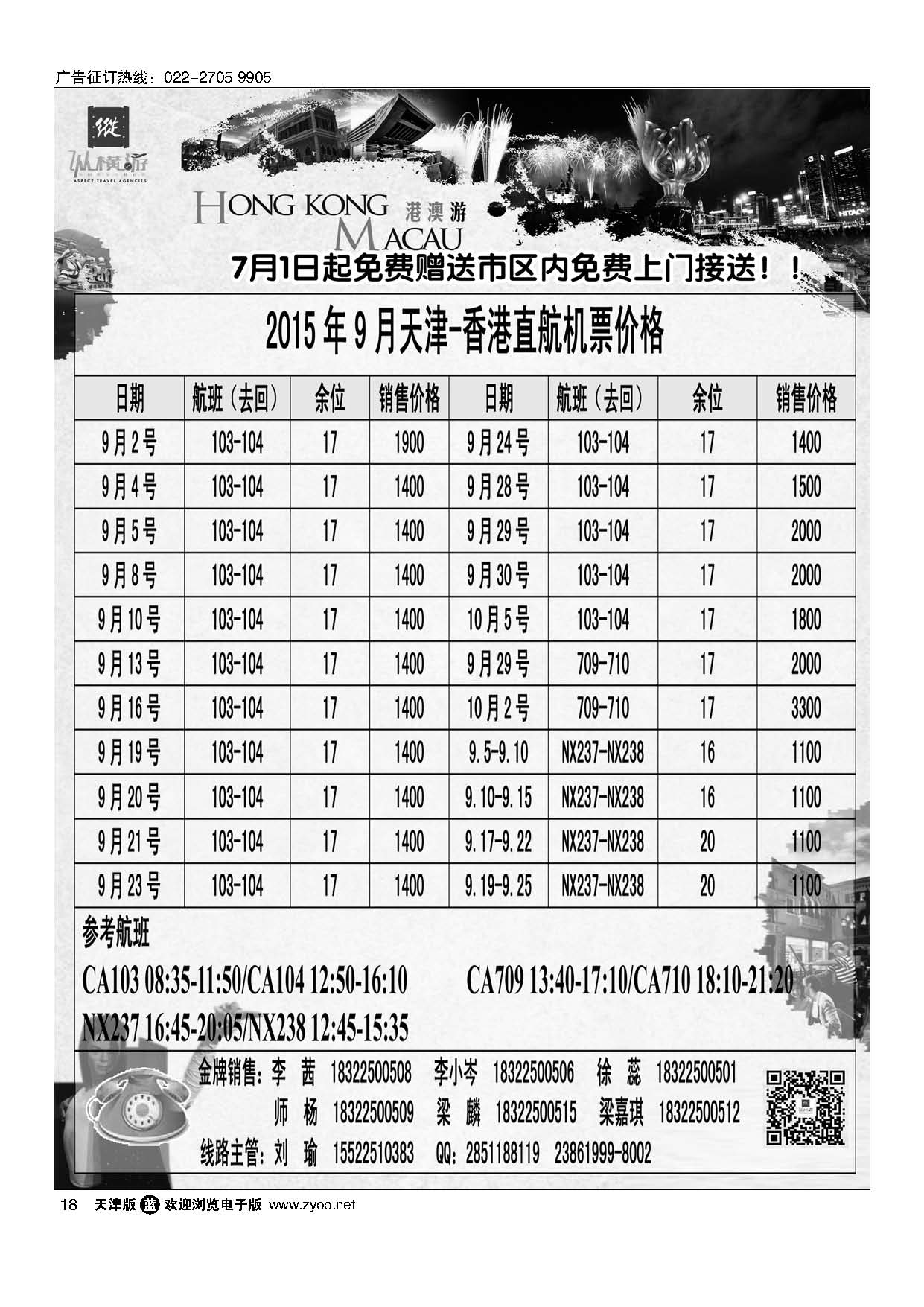 18纵横游国际专线