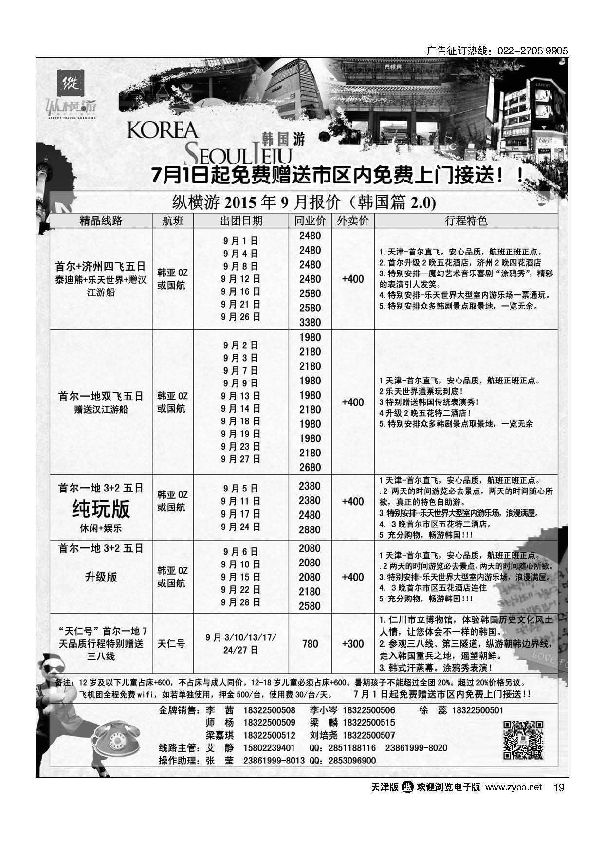 19纵横游国际专线