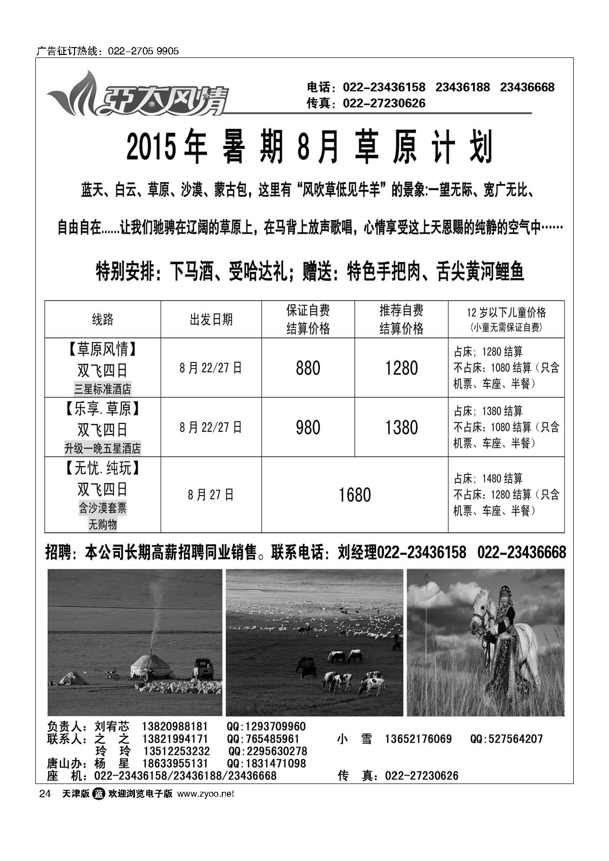24亚太风情