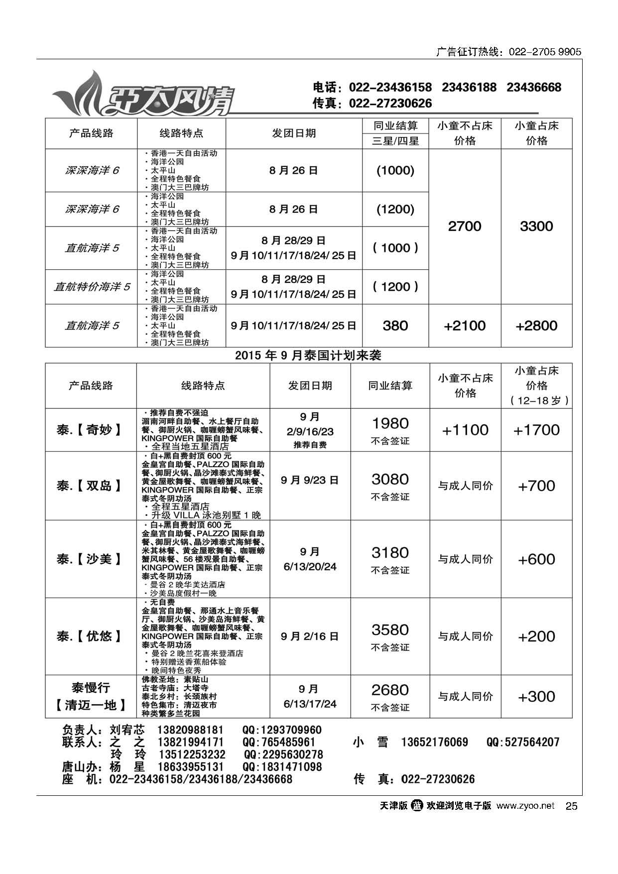 25亚太风情