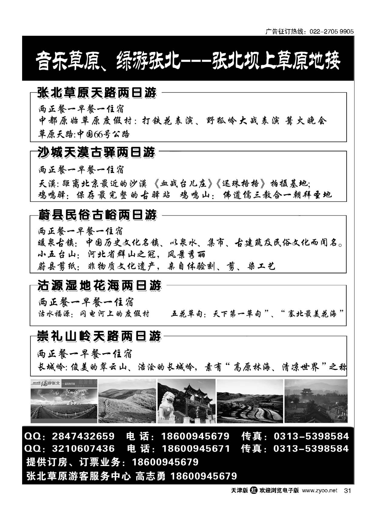 31音乐草原 绿游张北---张北坝上草原地接