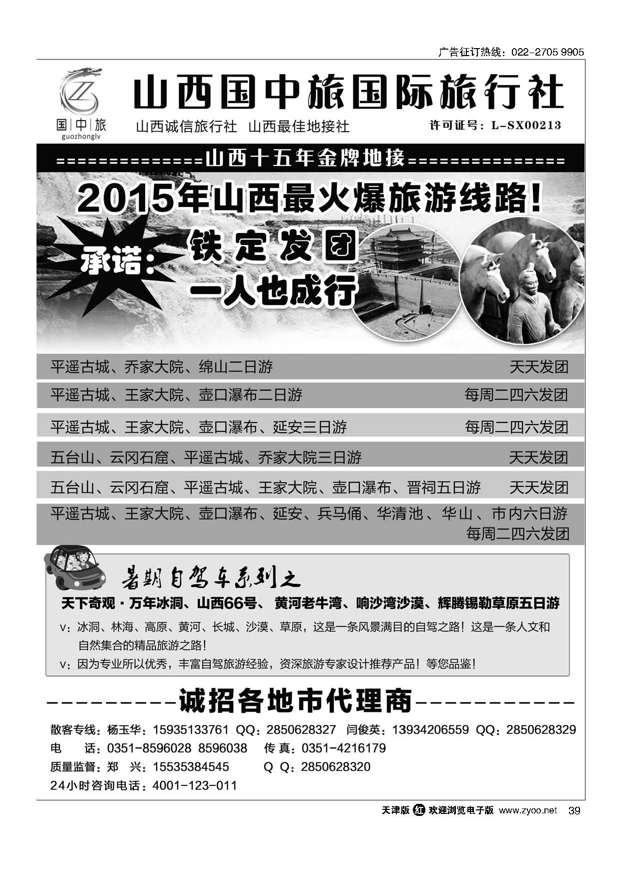 39山西国中旅？十五年金牌地接专家？重磅推出山西+陕西“延安”精品散客线路