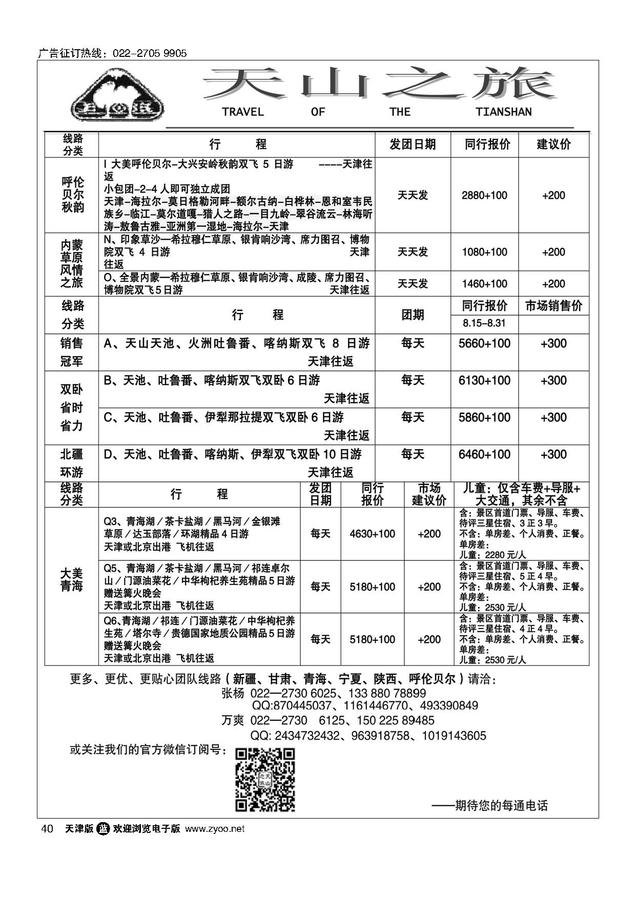 40天山之旅