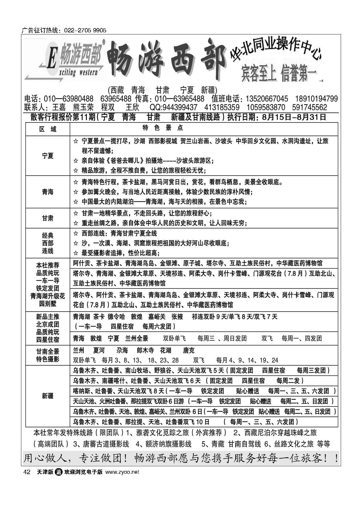 42畅游西部