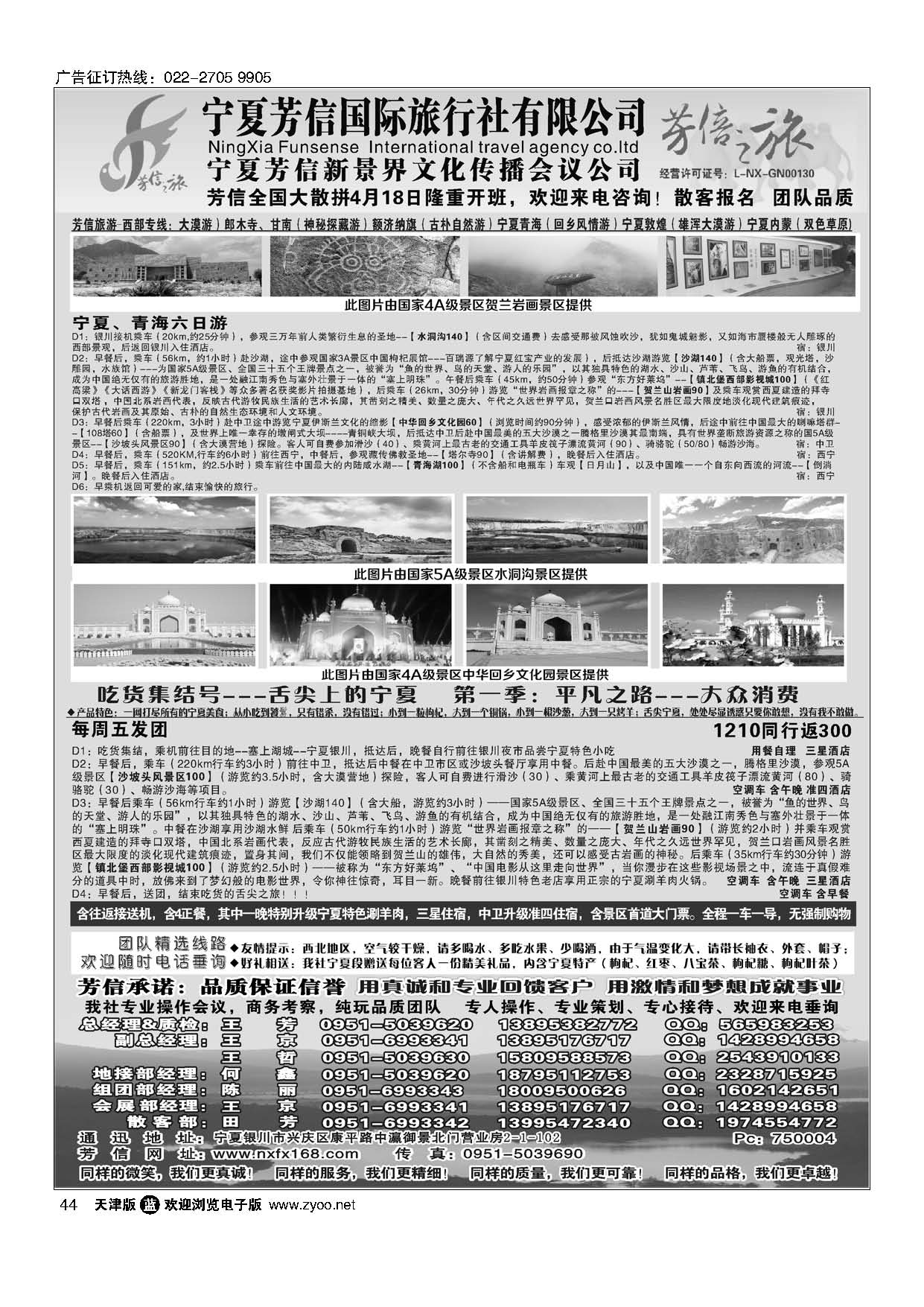 44宁夏芳信国际旅行社（有限公司）---西北专线