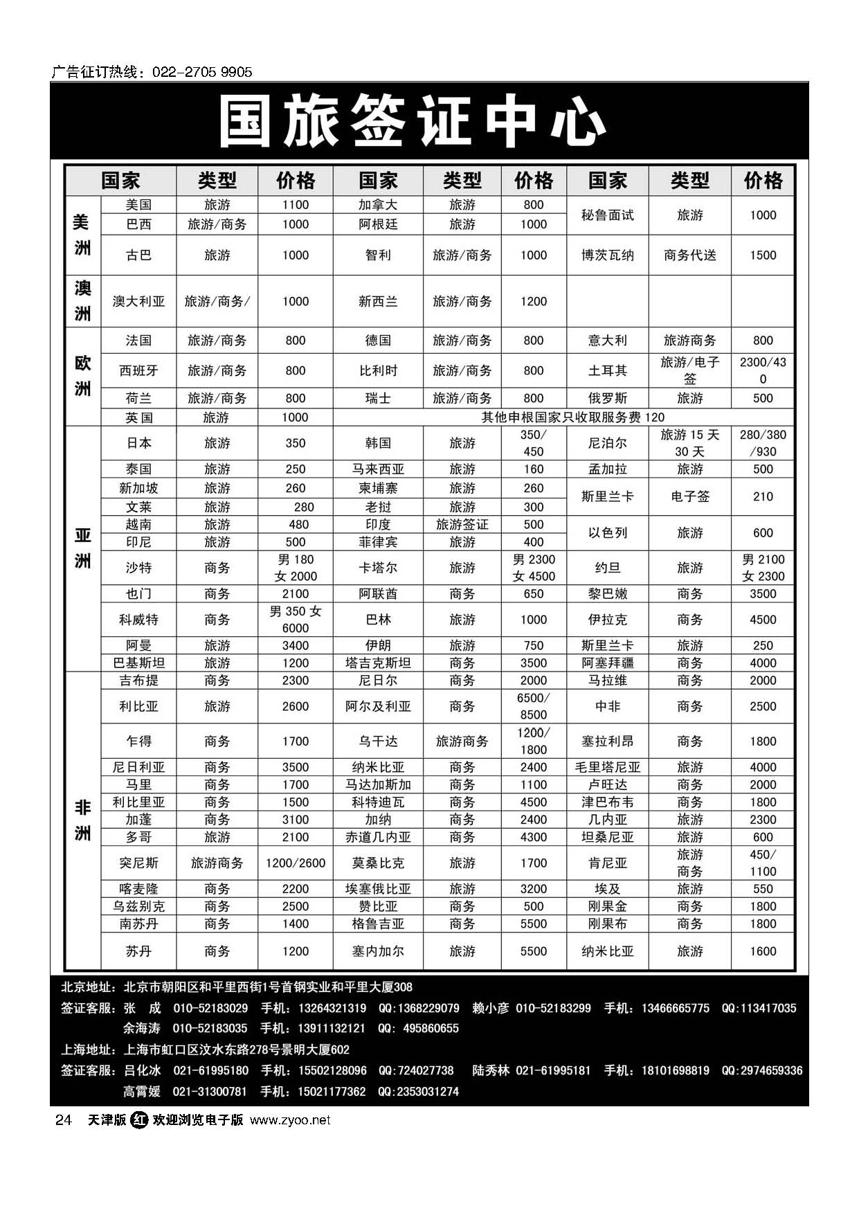 24国旅签证中心