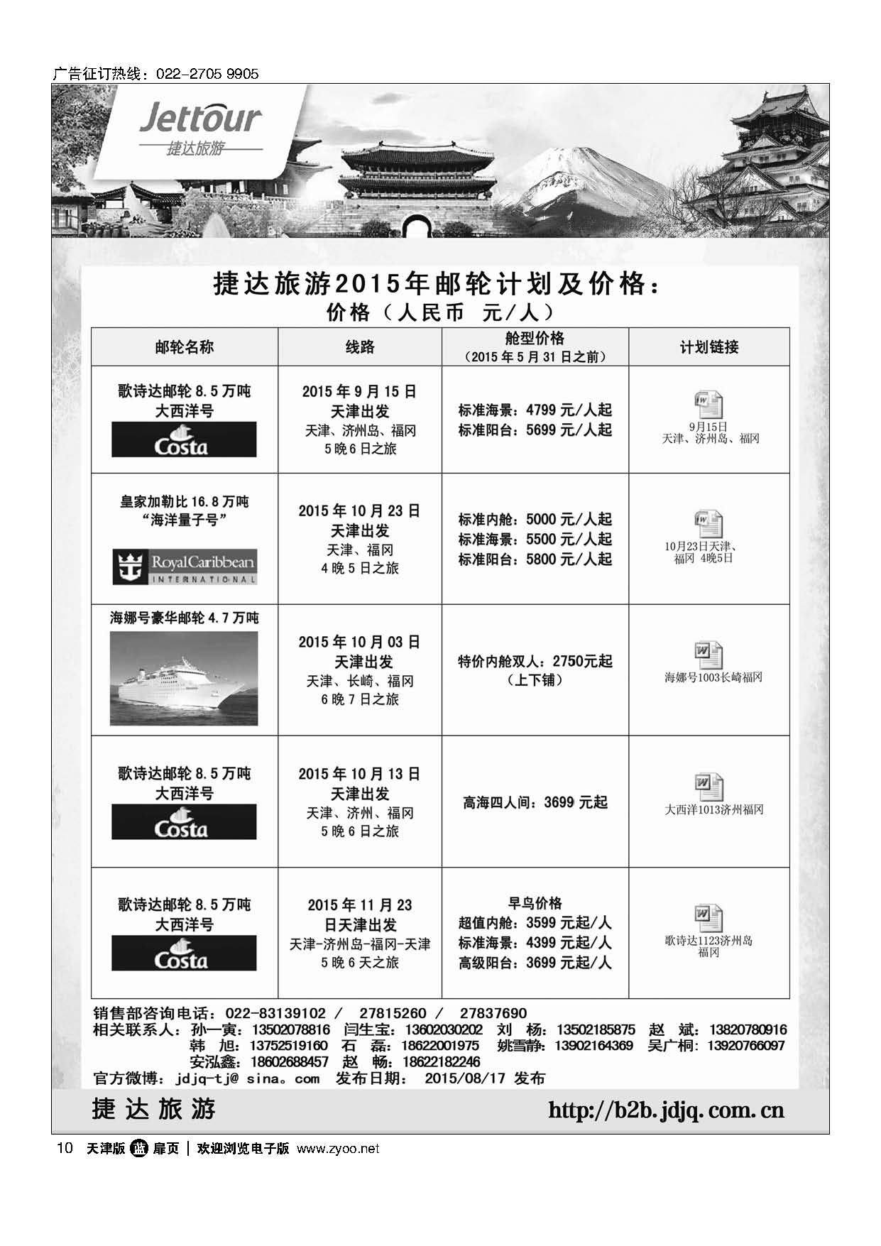 10捷达旅游